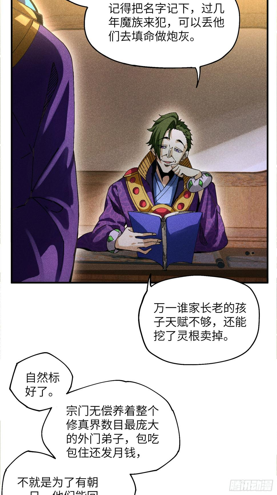 32 宗门的生意3