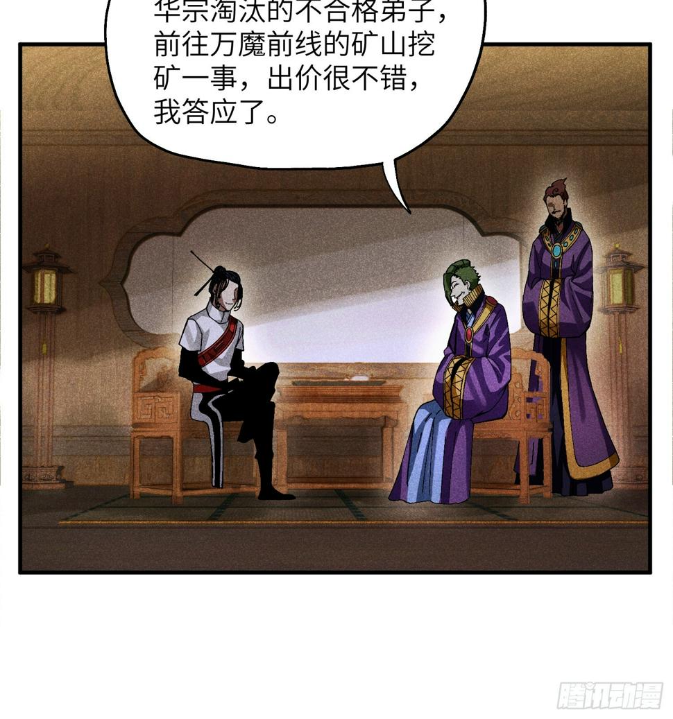 32 宗门的生意7