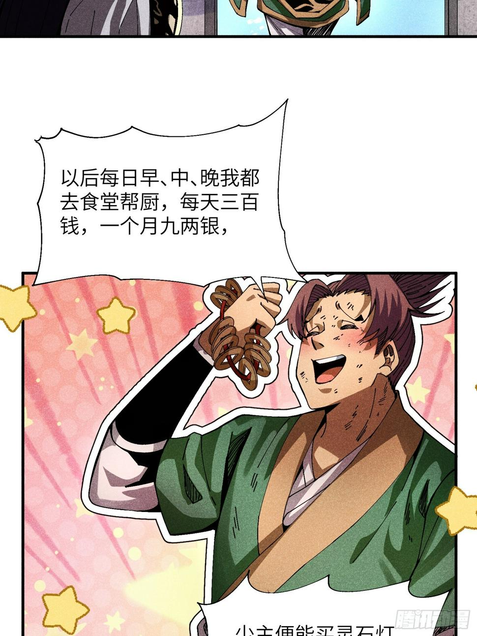 28 挫劣的谎言33