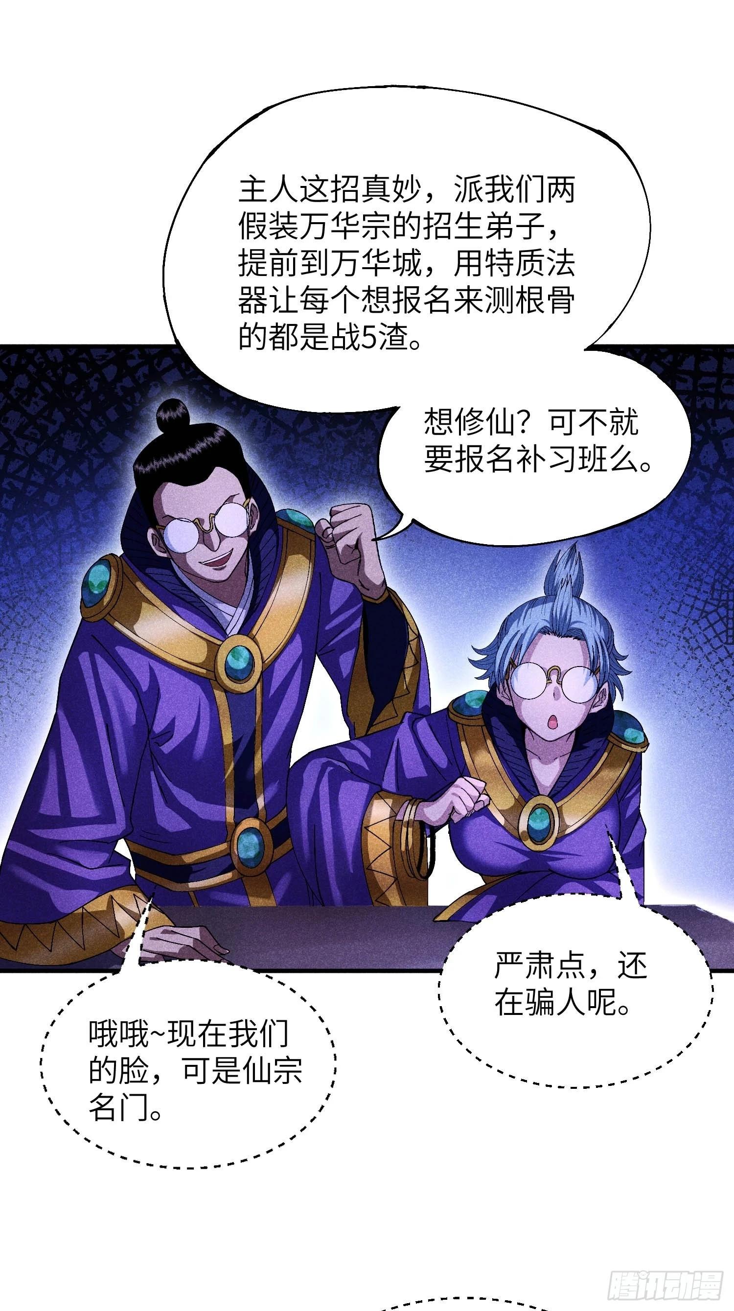 19 想修仙先给钱8
