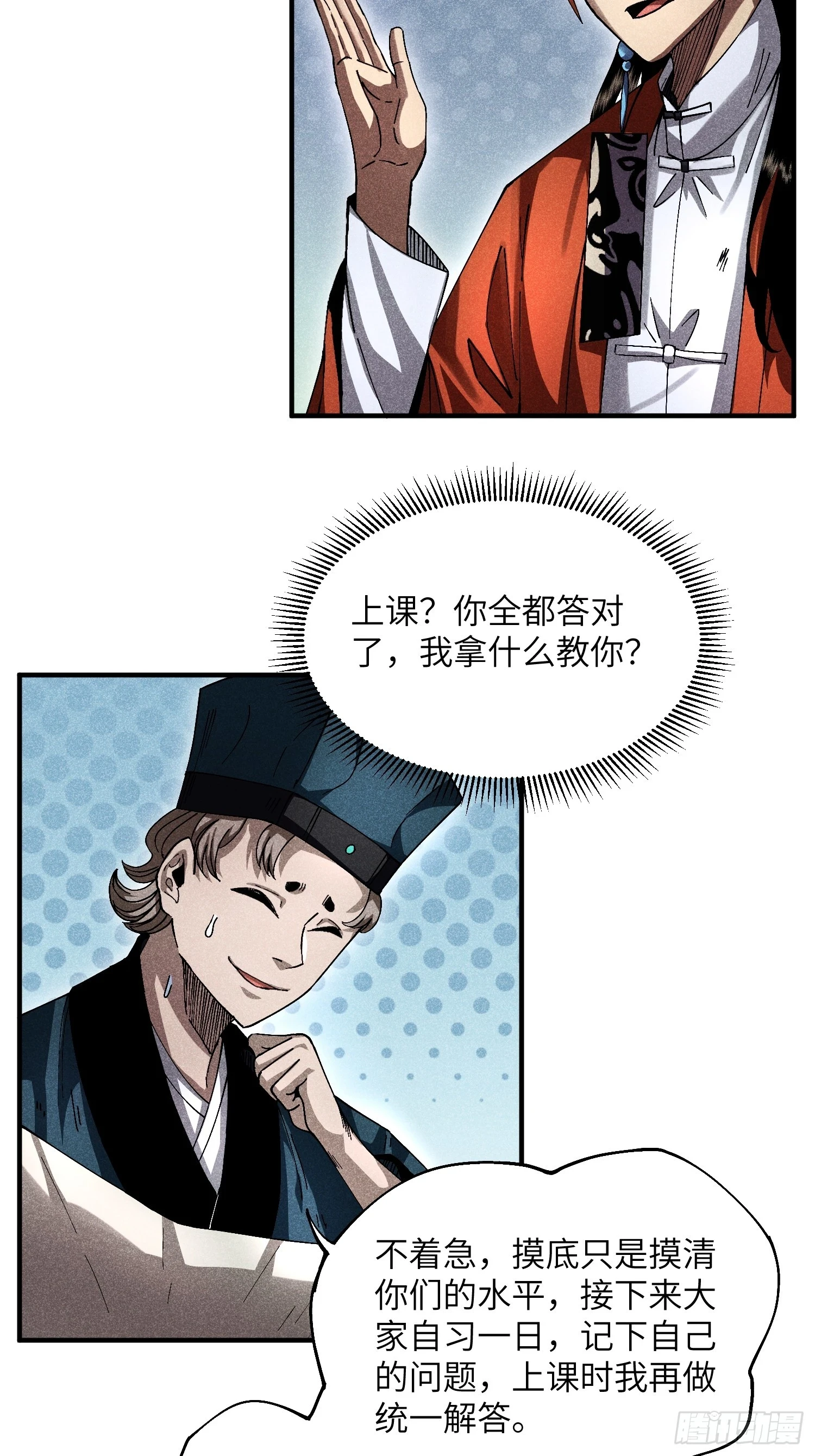 21 修仙补习班也有假6