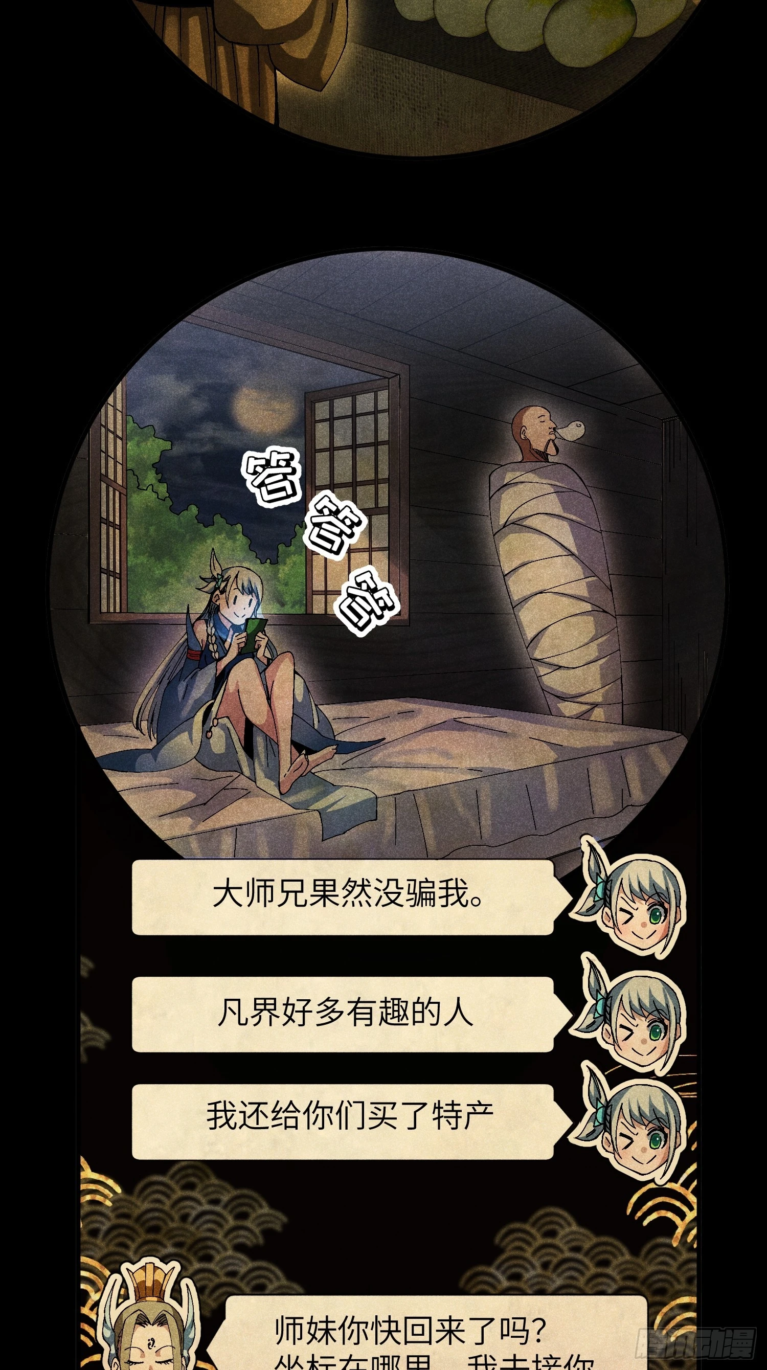 26 再遇苏染29