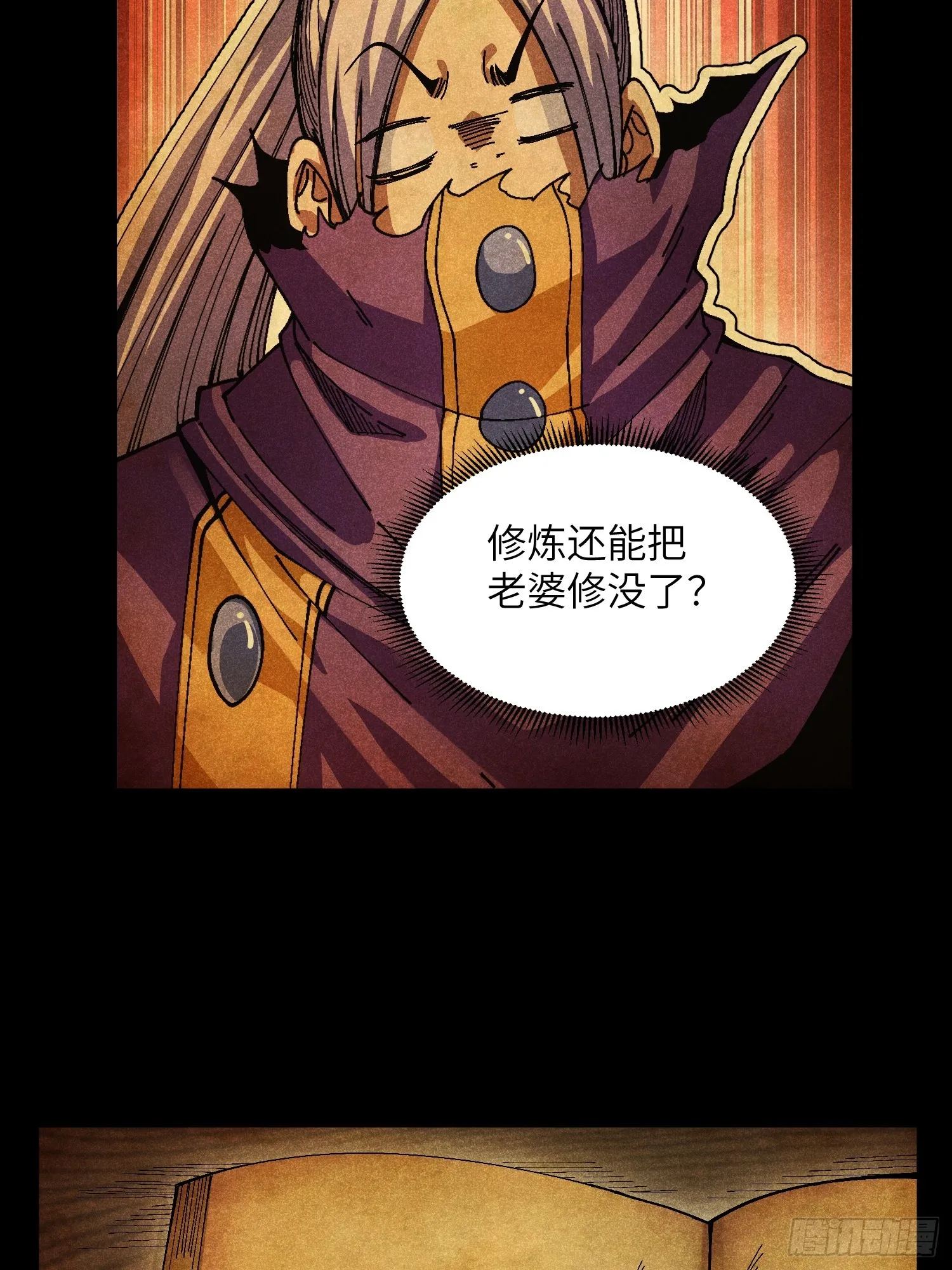 41 剑仙的自我修养18
