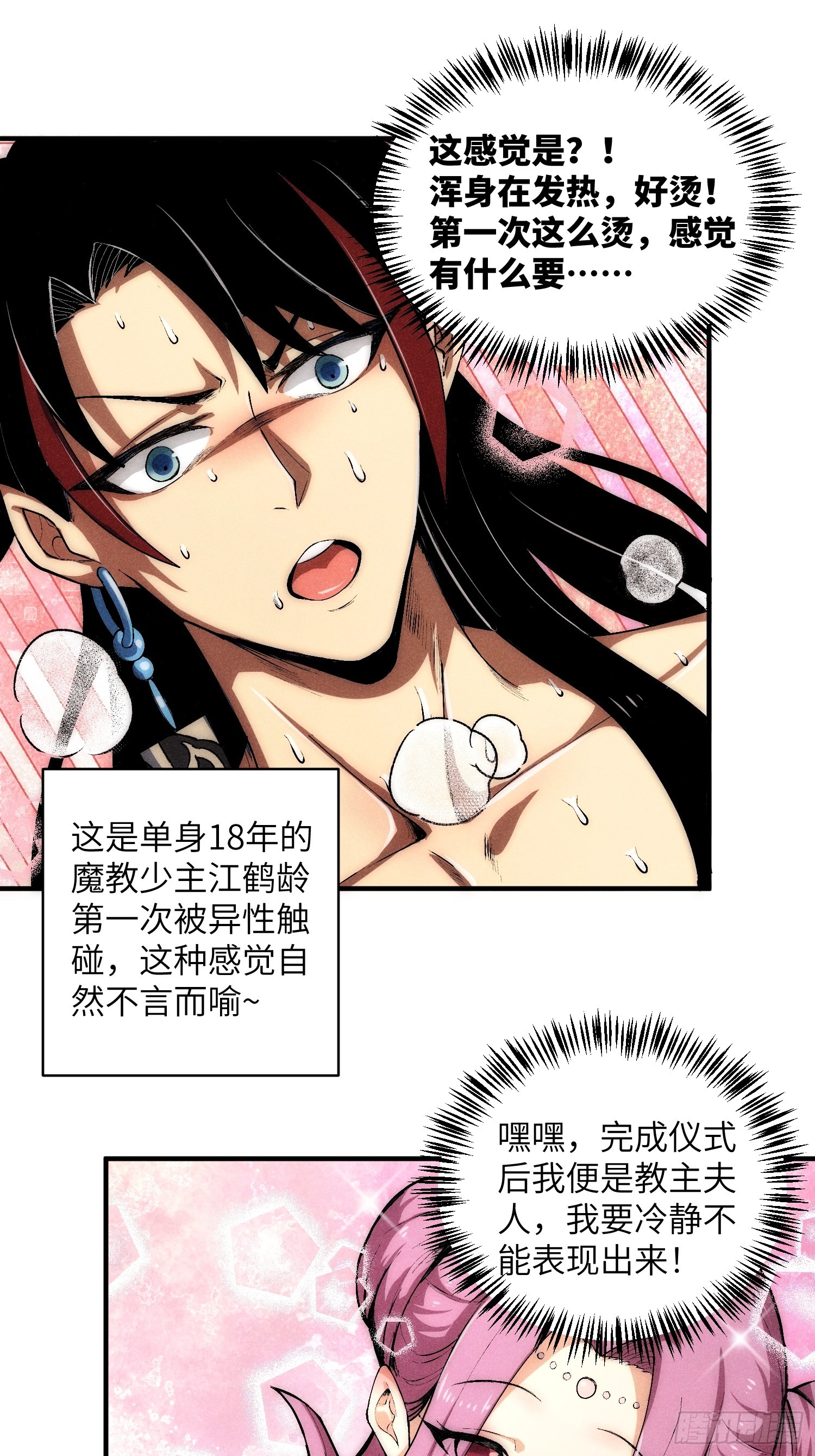 01 男人也有守宫砂？！47