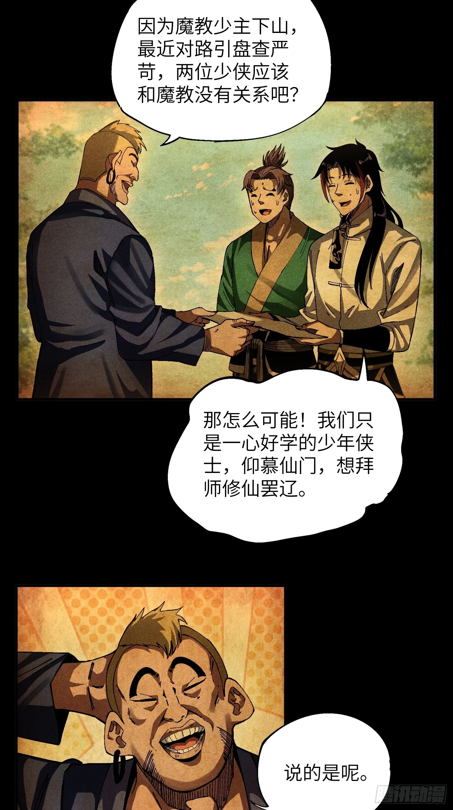 22 真正的仙门11