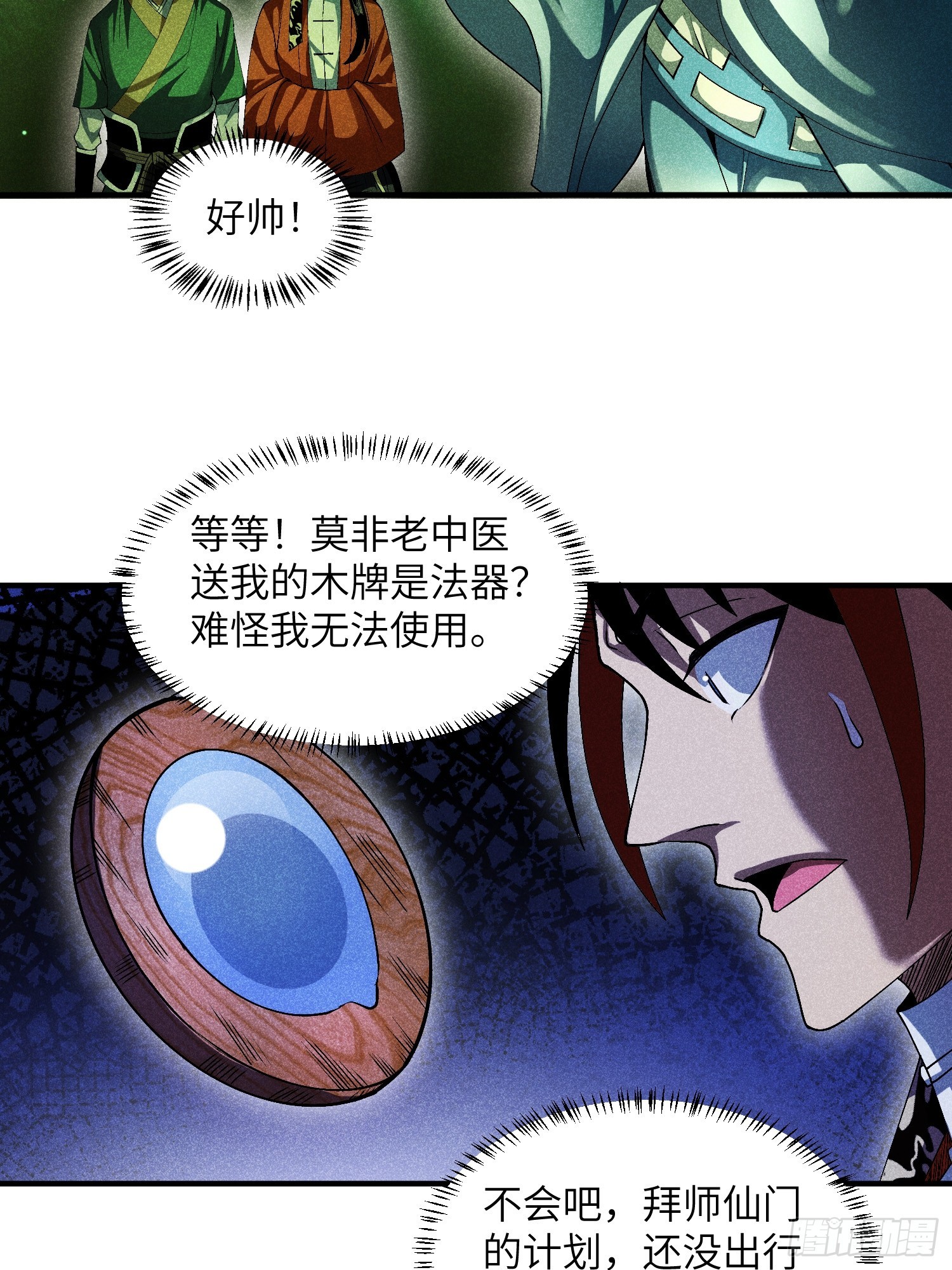 14 凡人与法器21