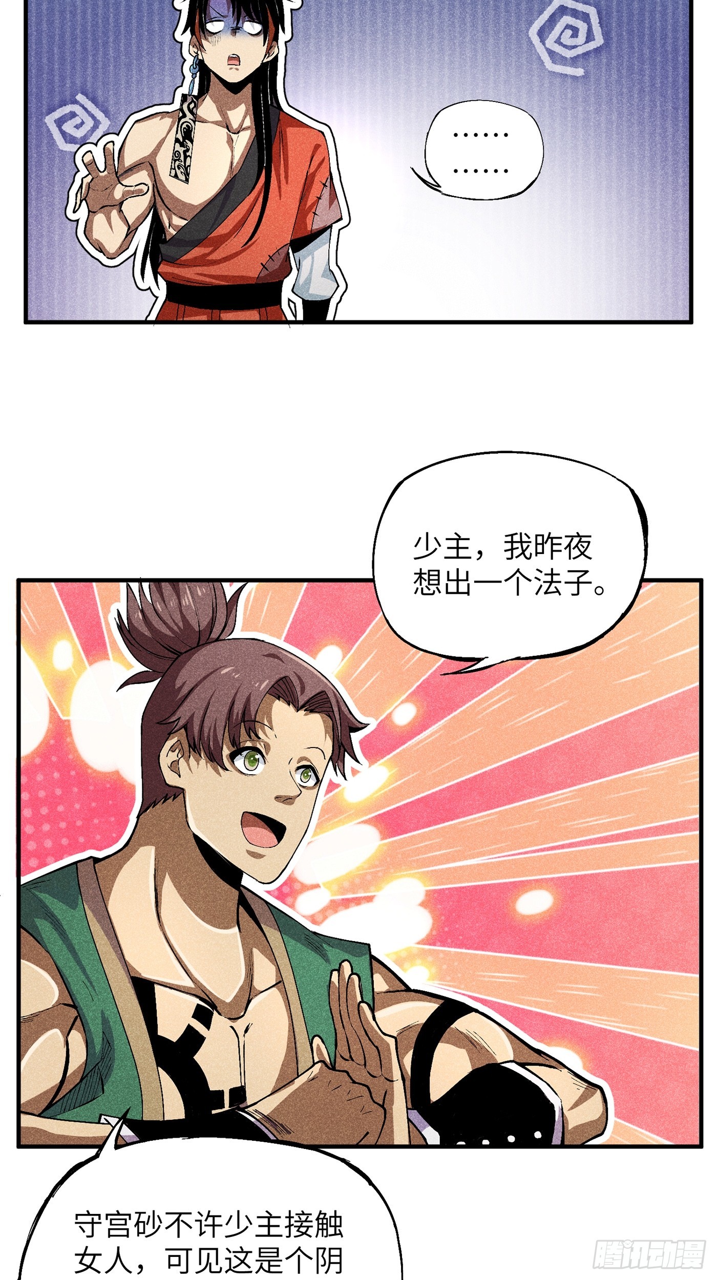02 少主不行了！36