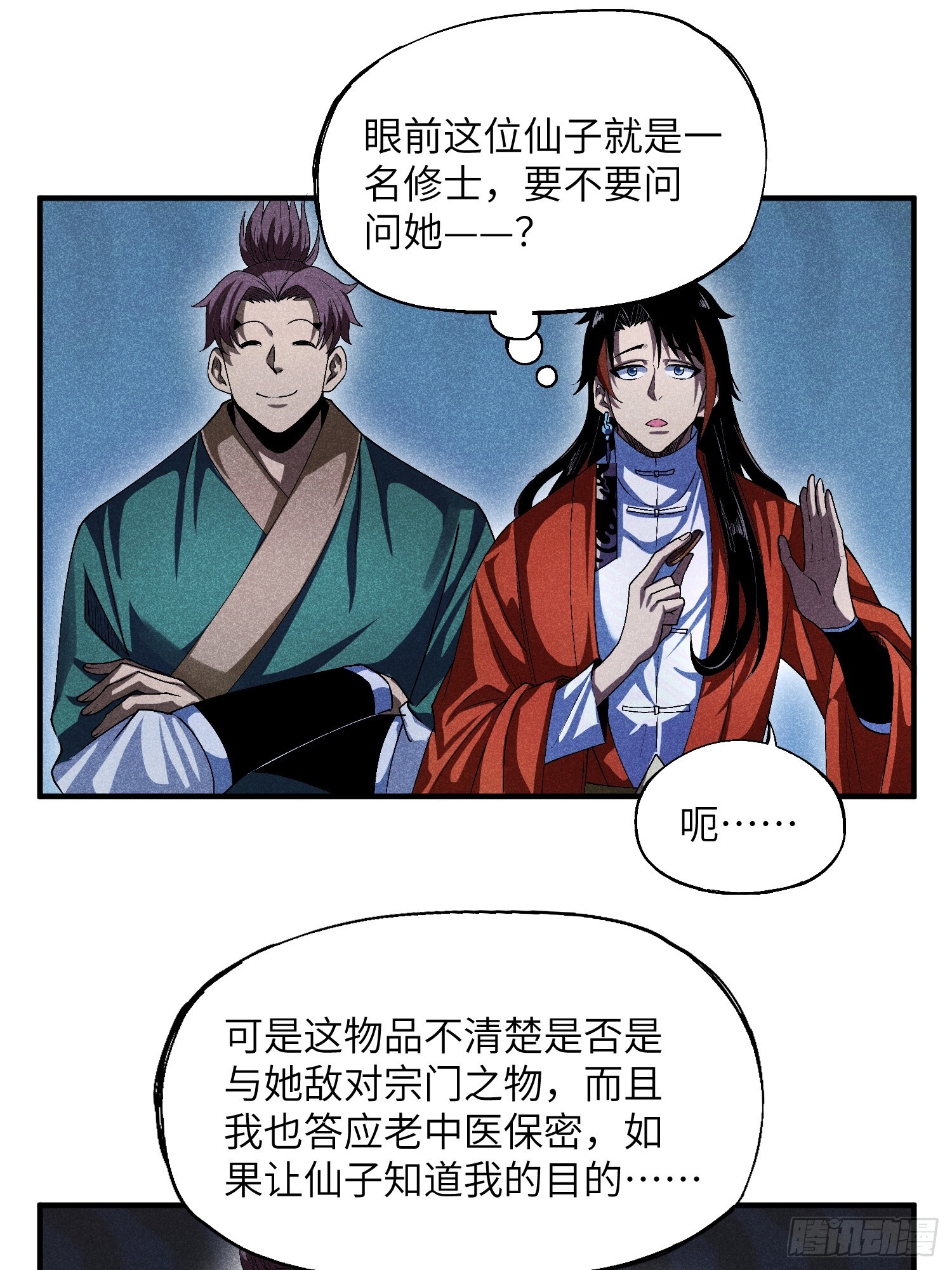 14 凡人与法器23