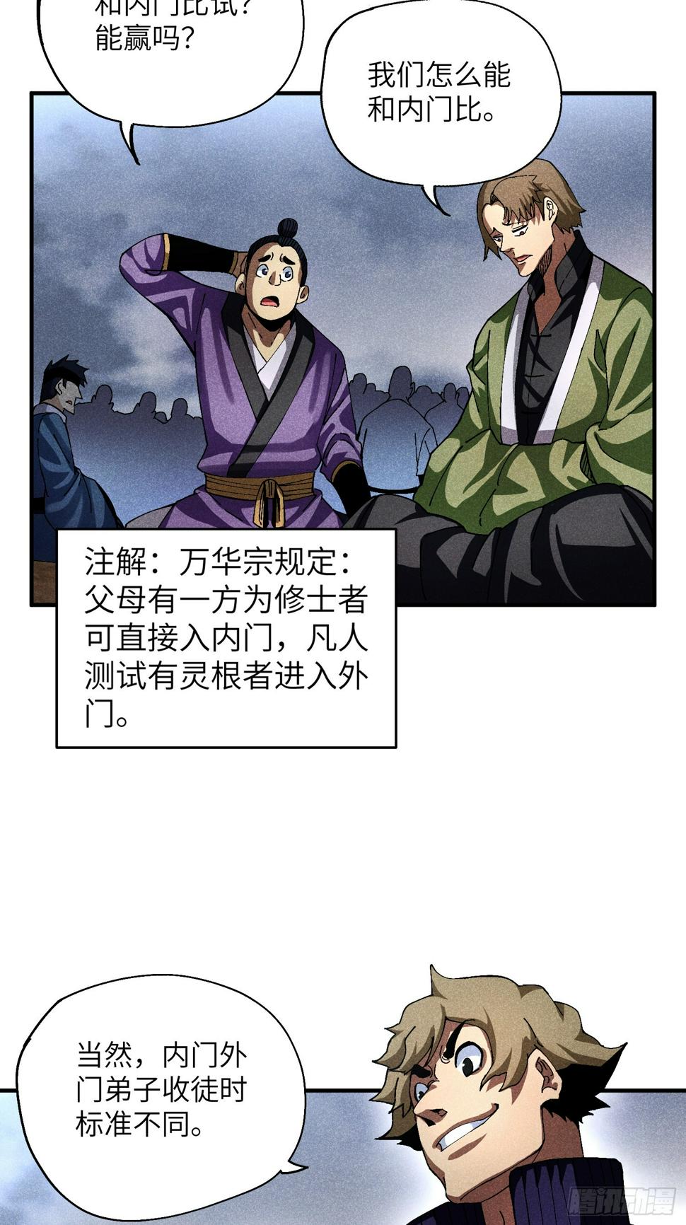 32 宗门的生意17