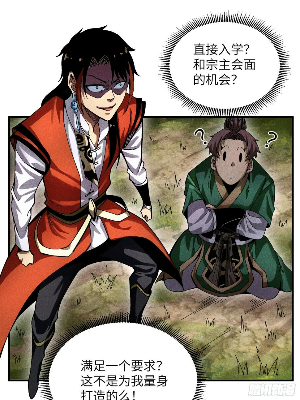 32 宗门的生意20