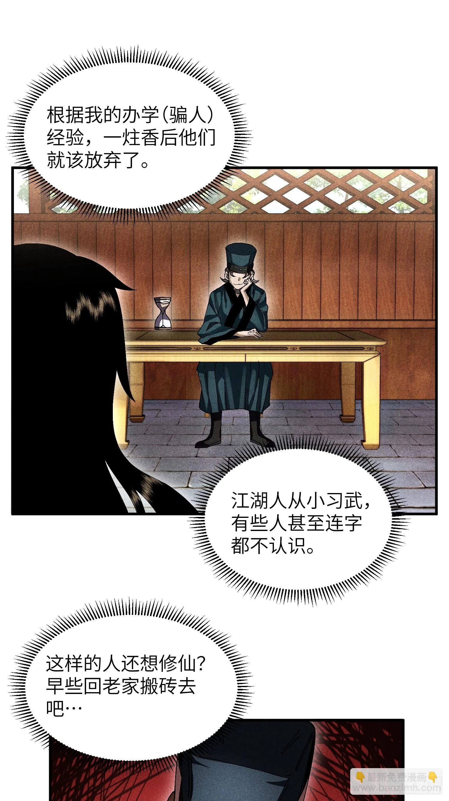 21 修仙补习班也有假2