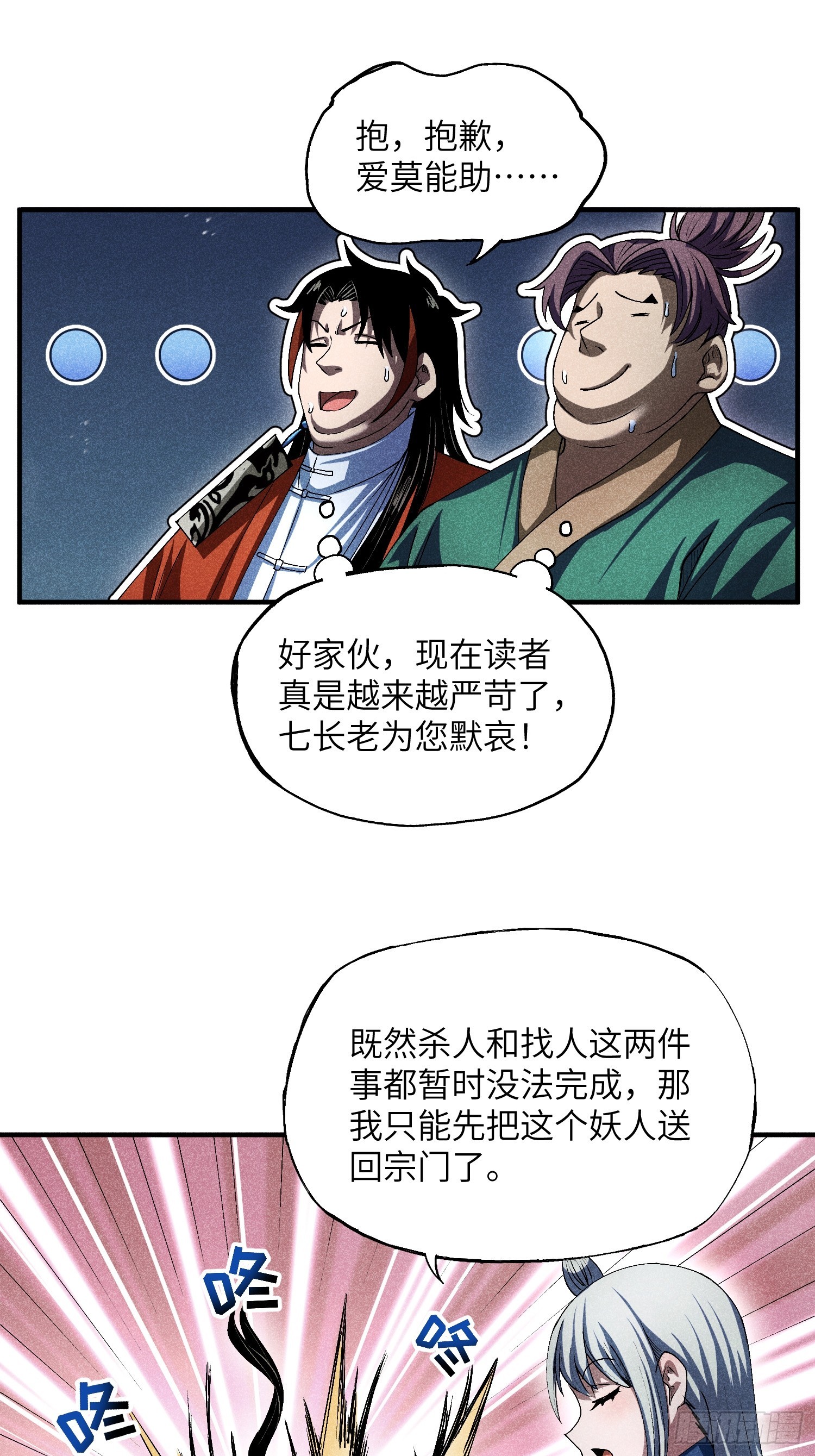 14 凡人与法器12