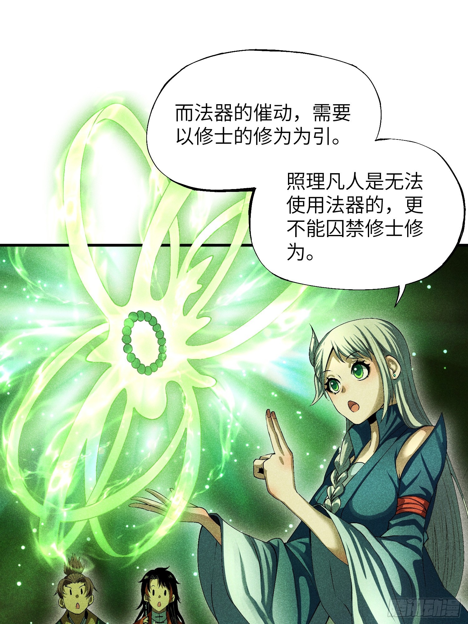 14 凡人与法器20