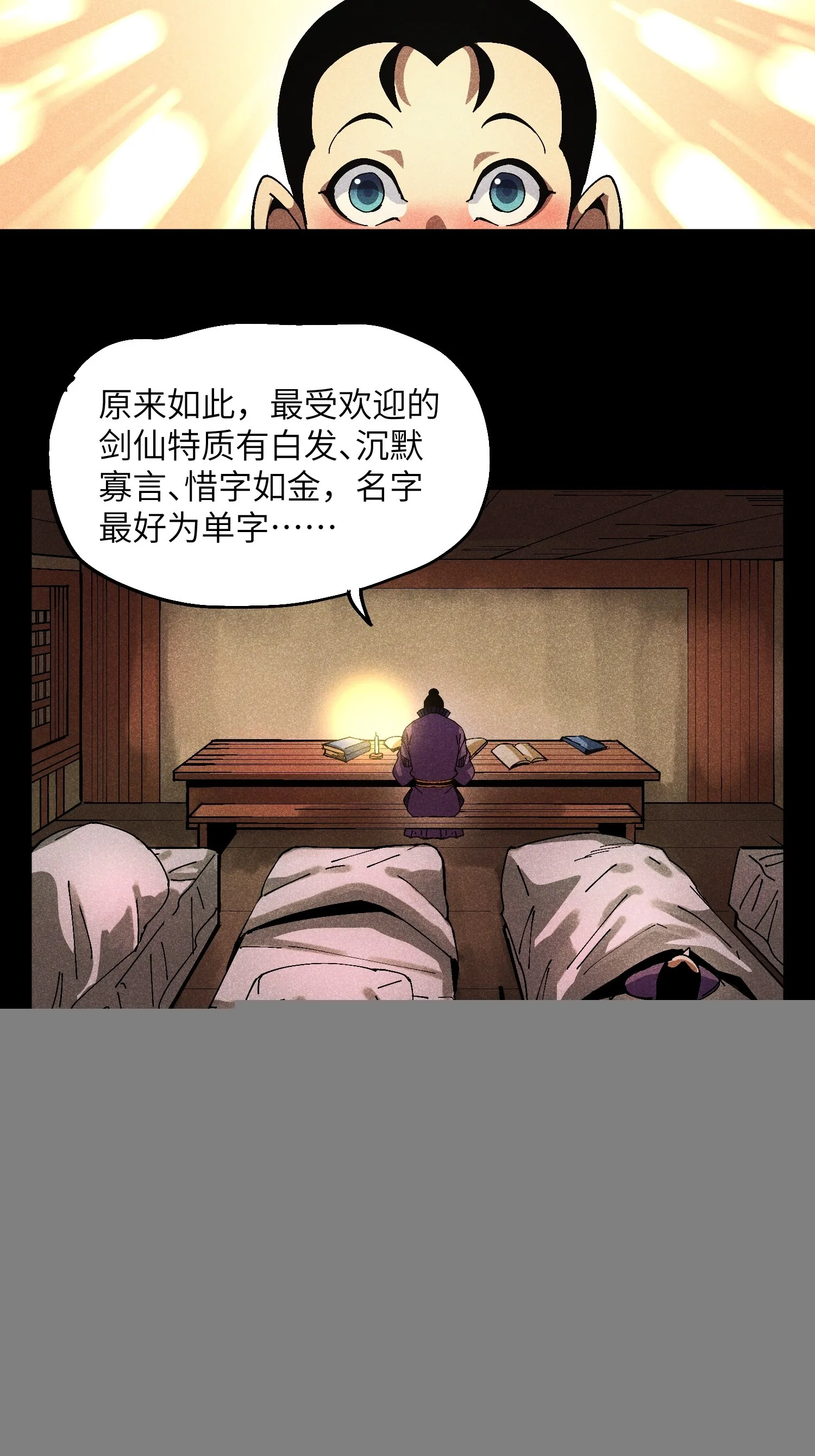 41 剑仙的自我修养9