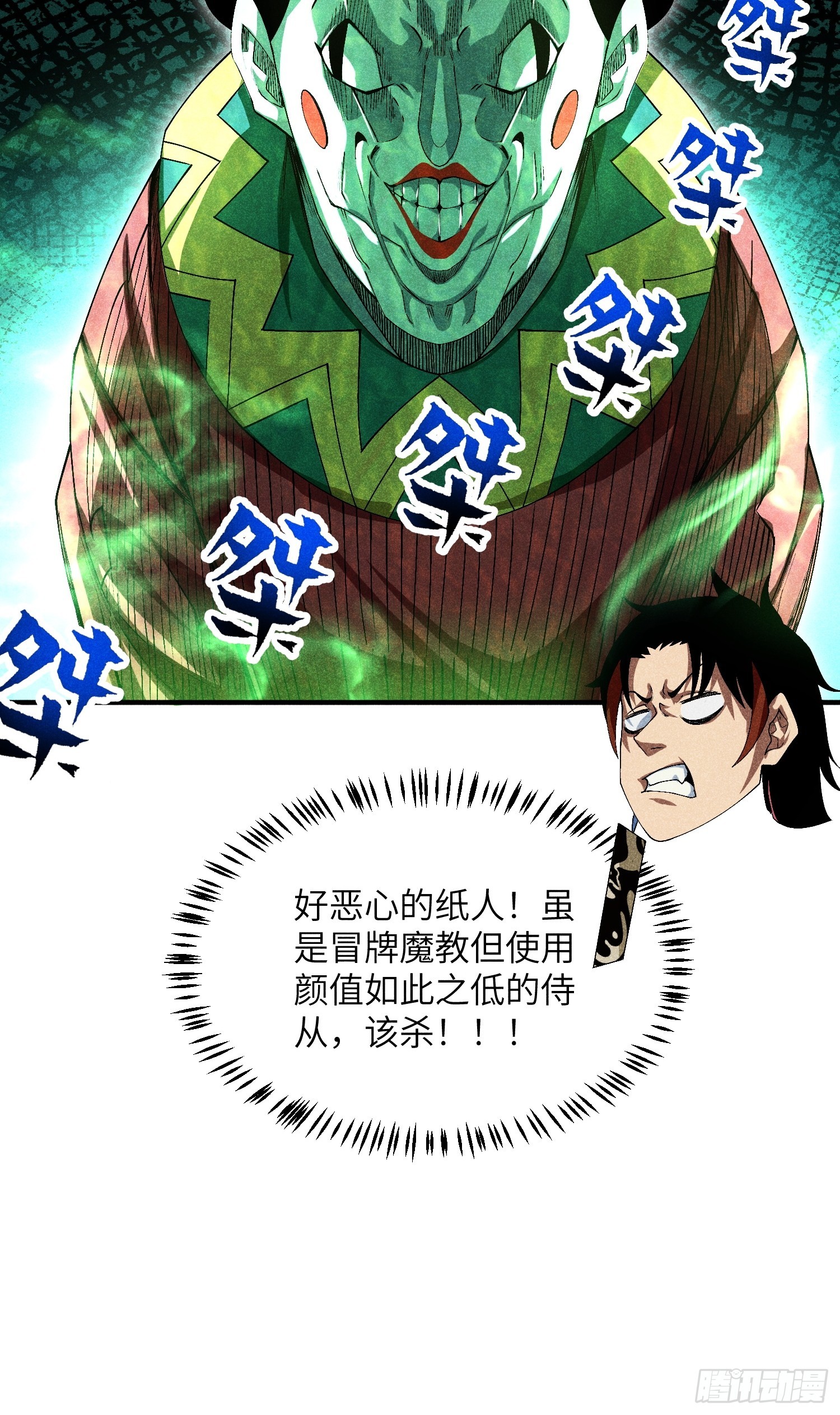 09 假的魔教少主8