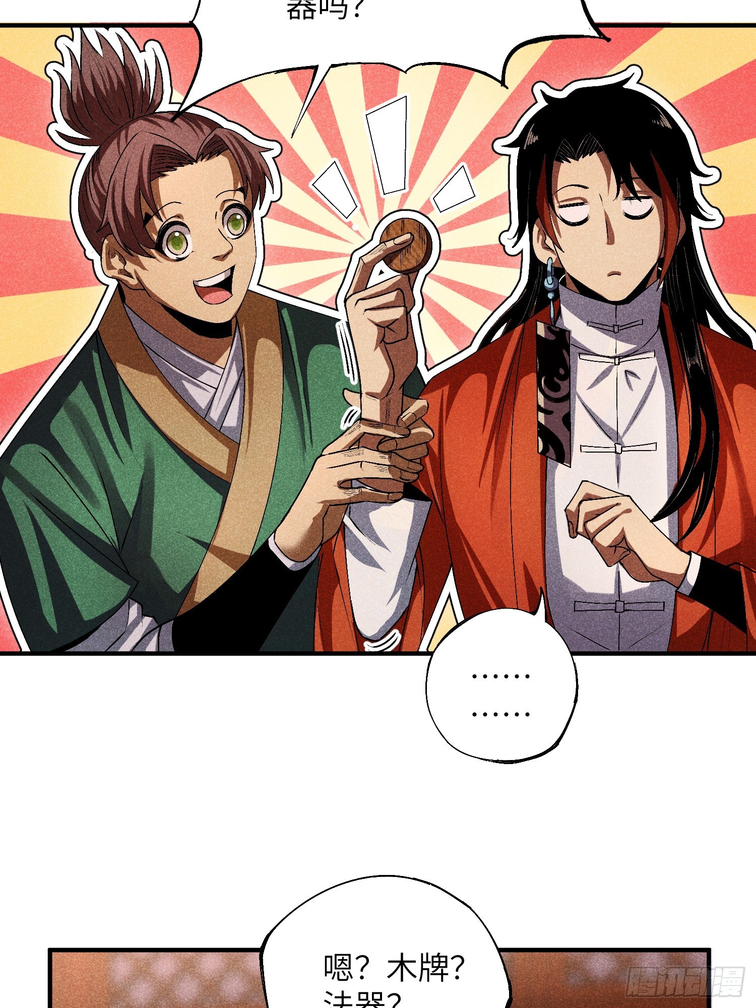 14 凡人与法器25