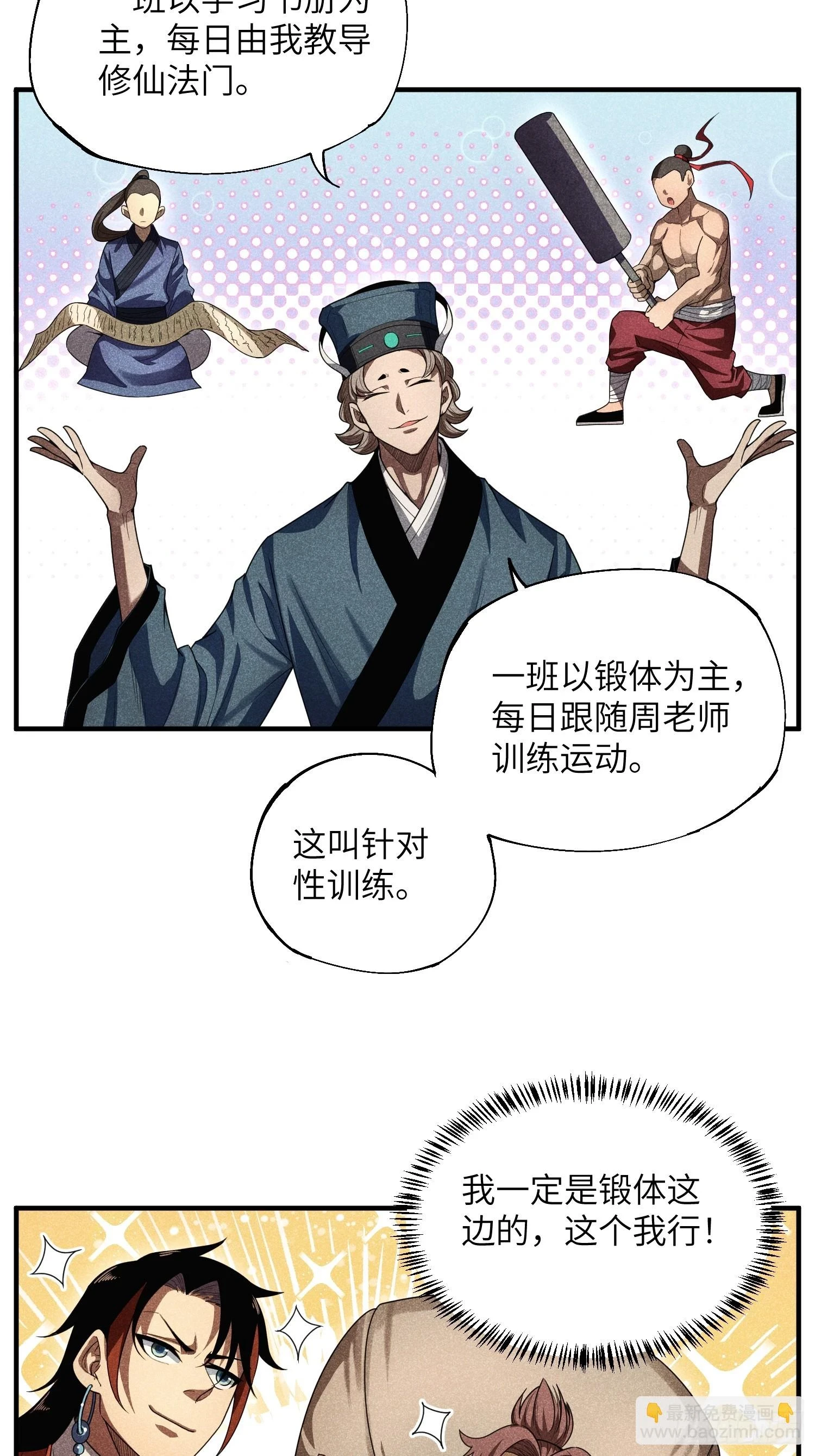 20 战五渣也想修仙21