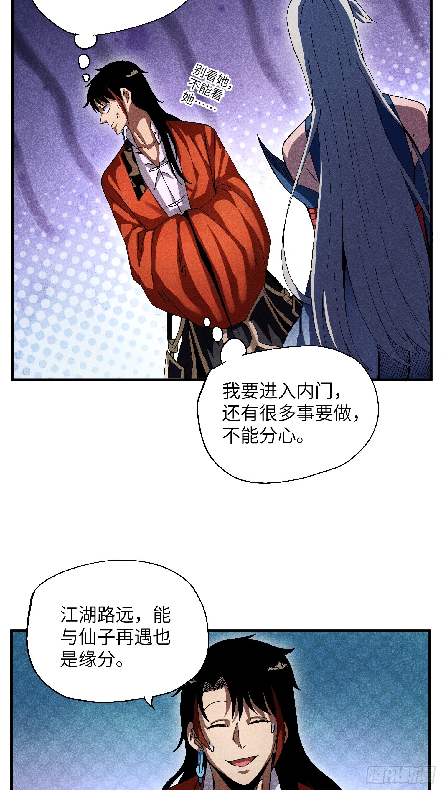 26 再遇苏染21