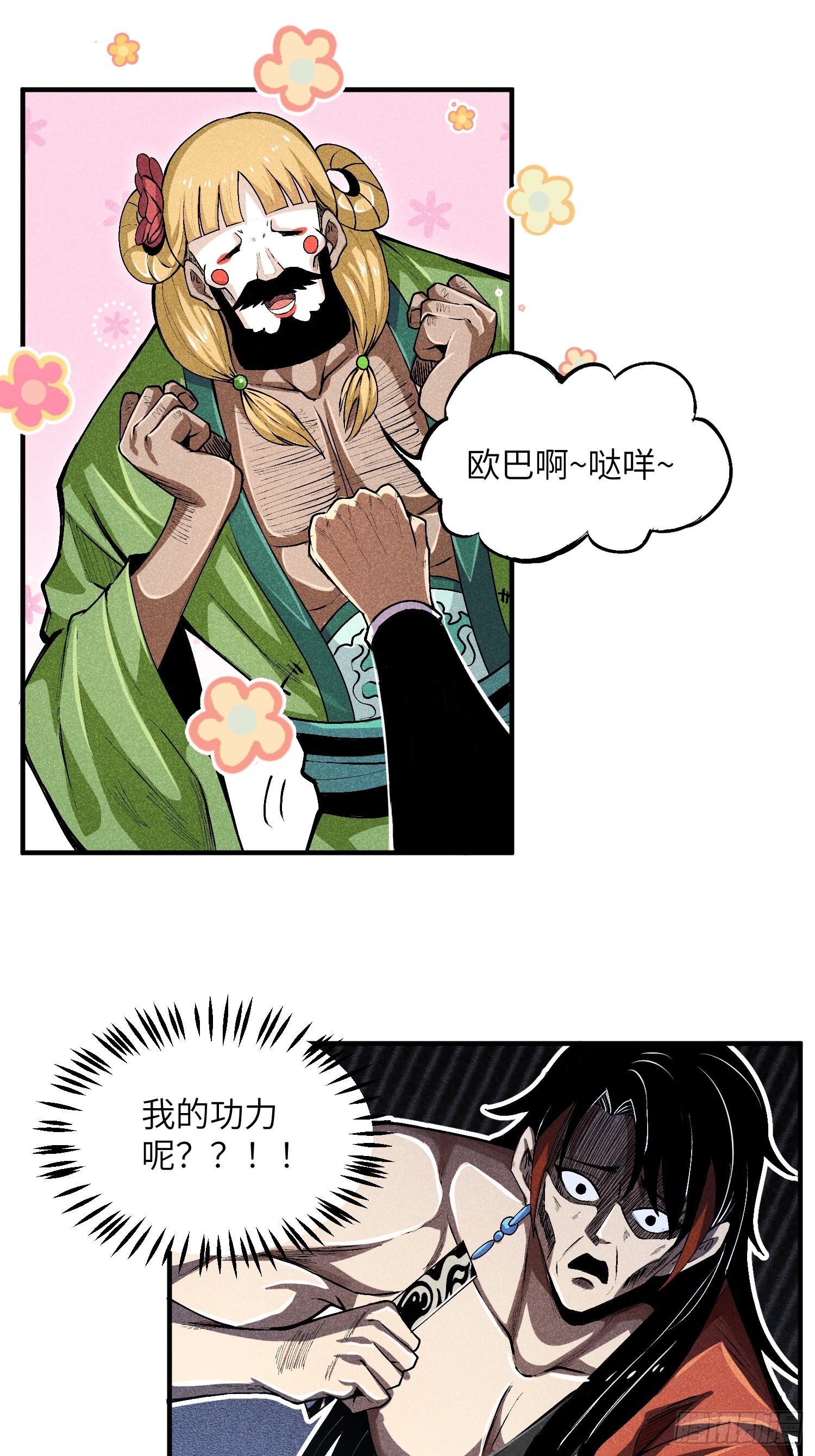 02 少主不行了！42