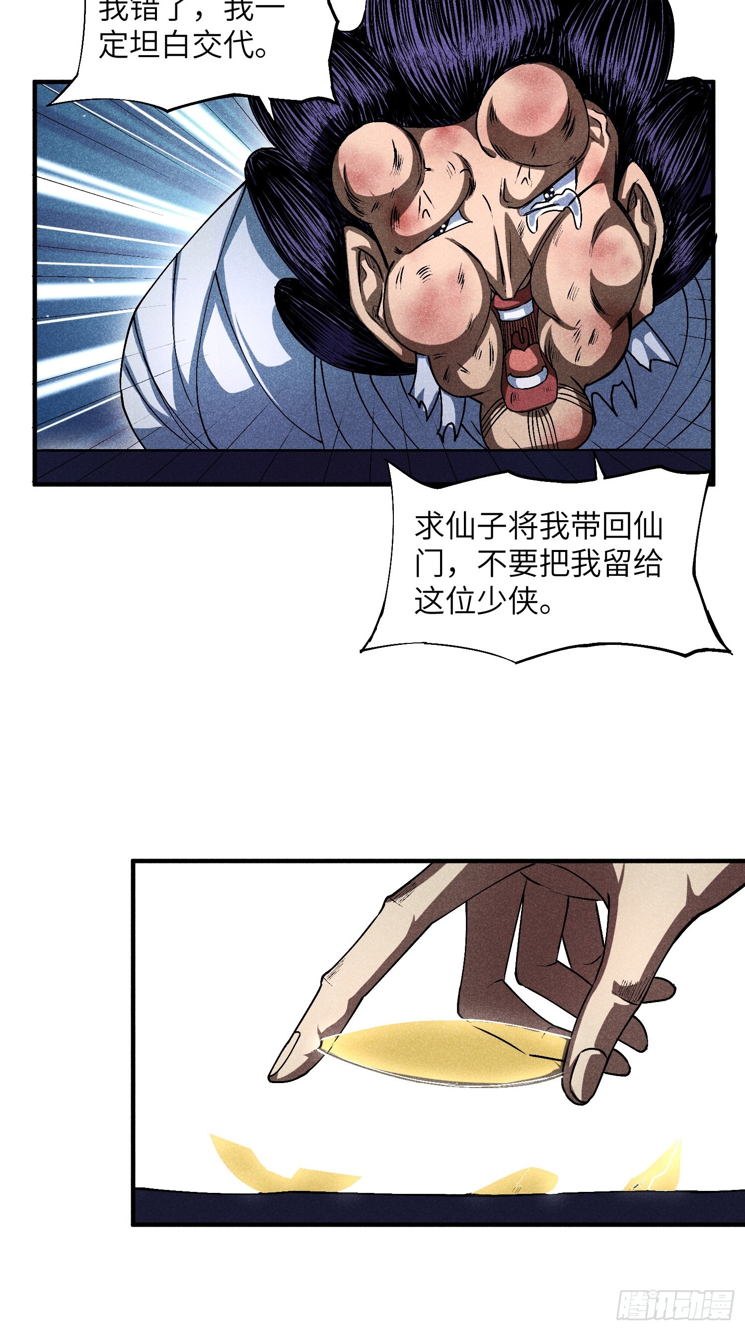 14 凡人与法器15