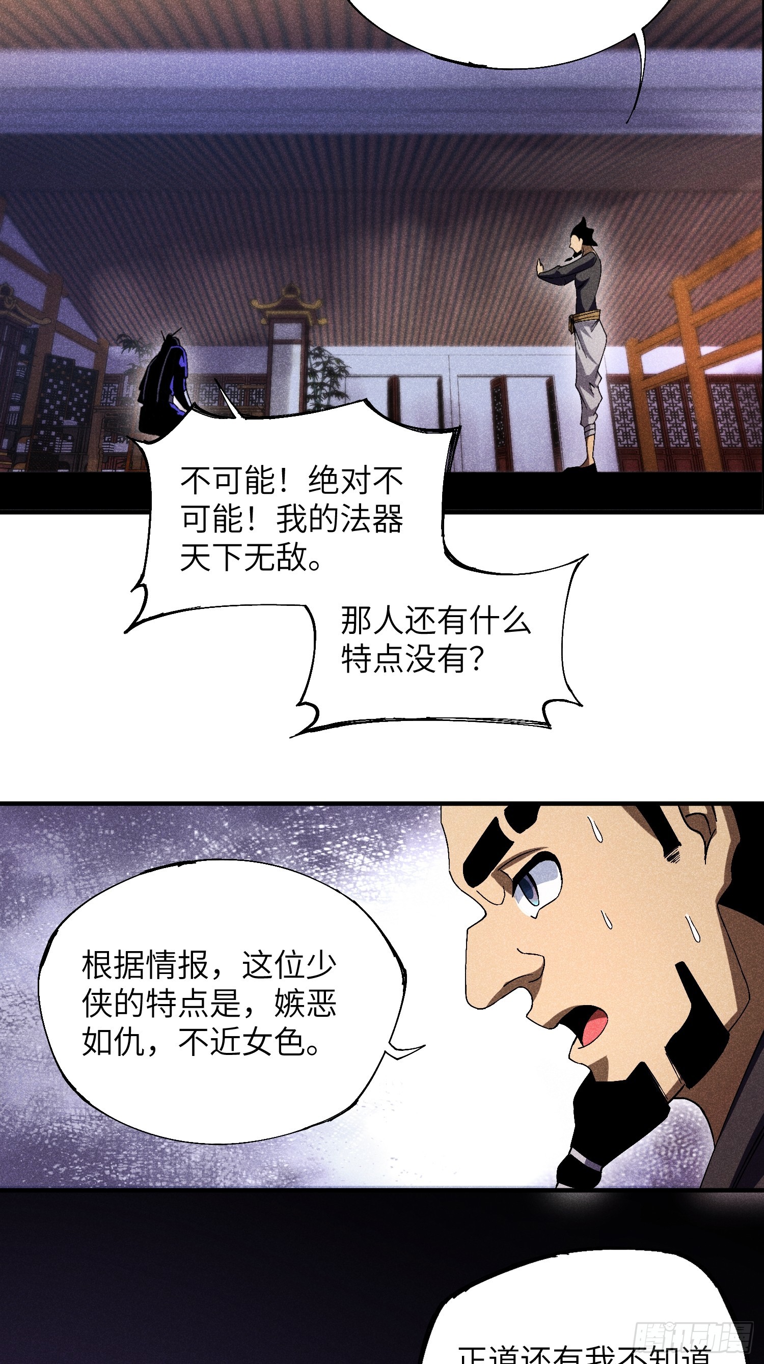 17 我先去灭了魔教23