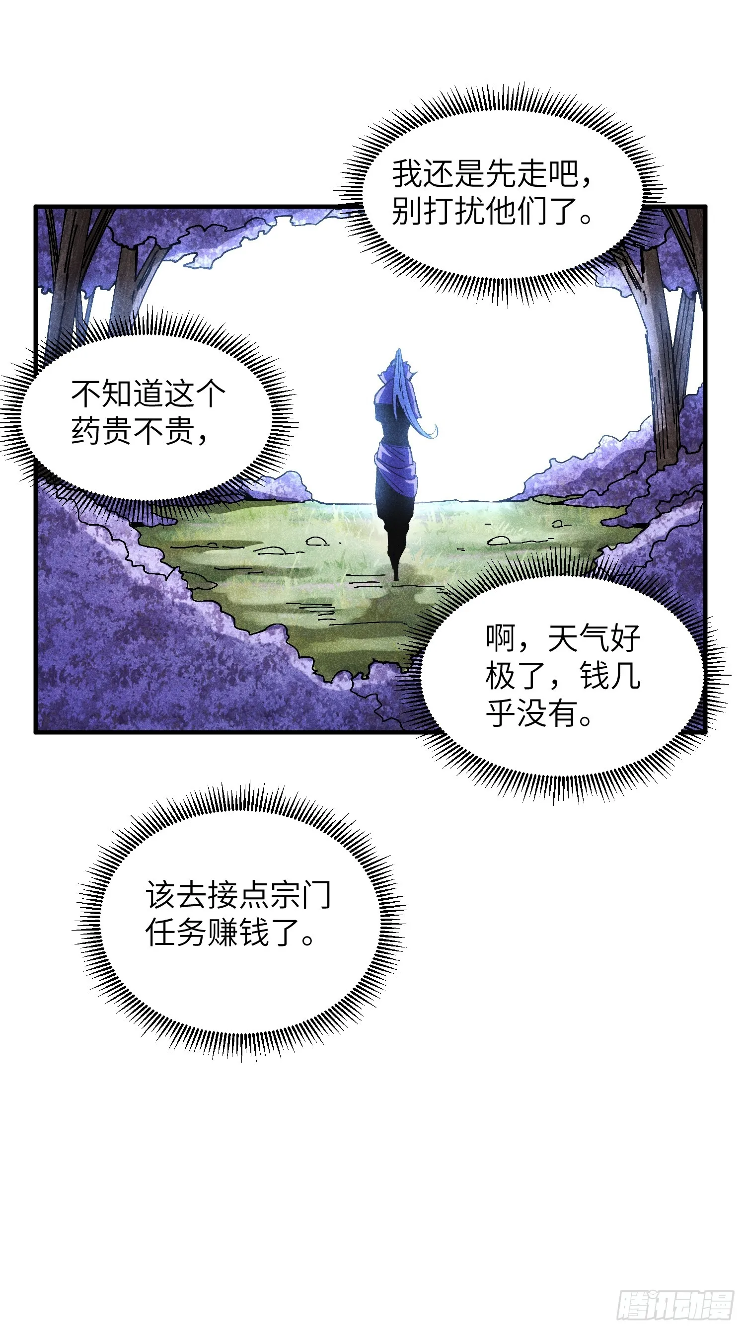 41 剑仙的自我修养27