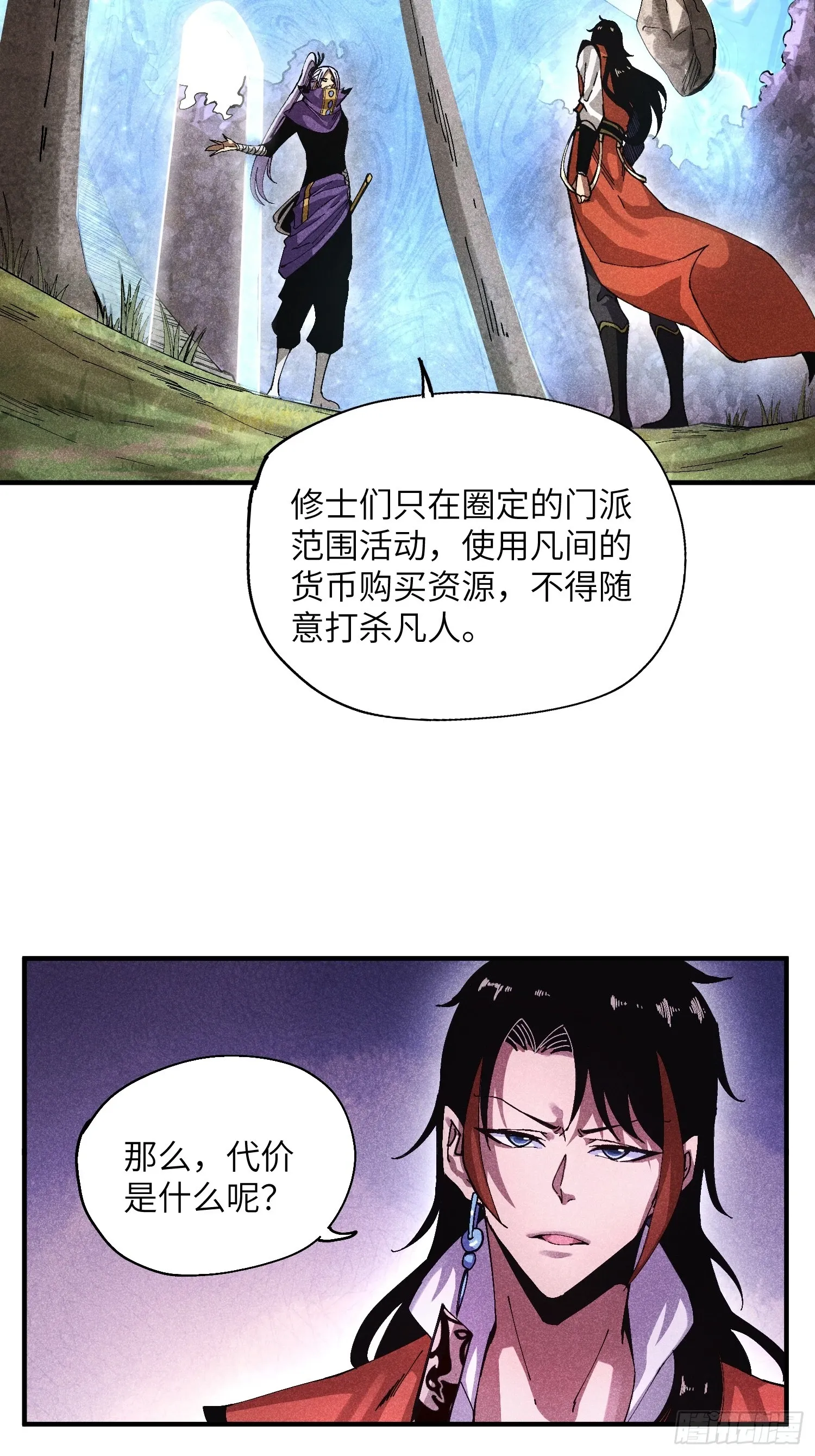45 修士与凡人的协议30