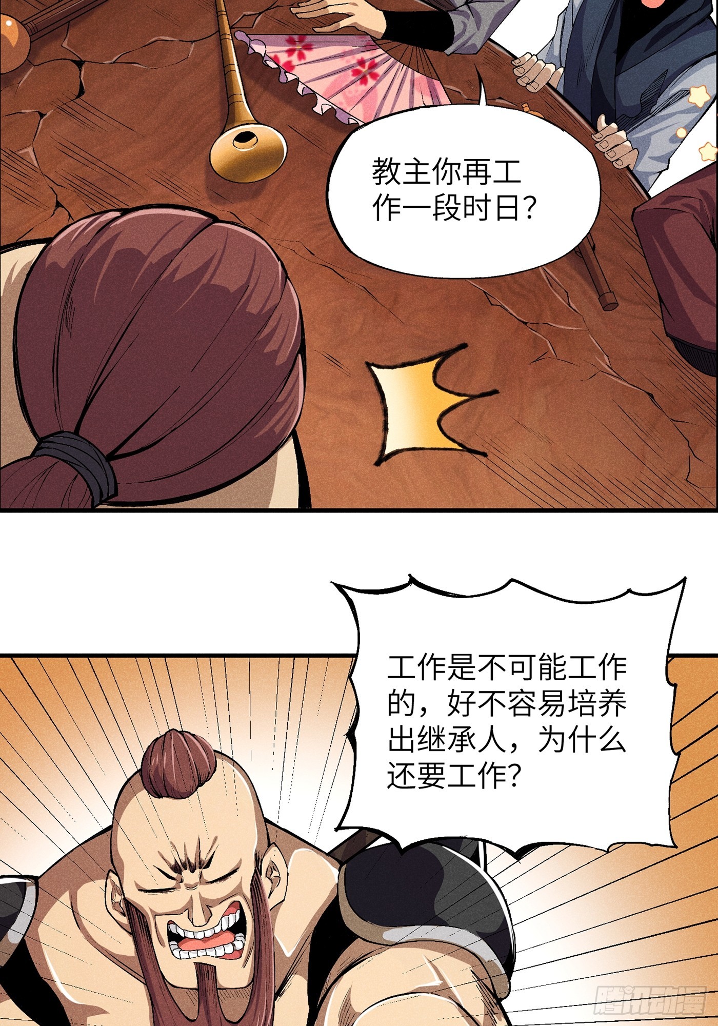 02 少主不行了！8