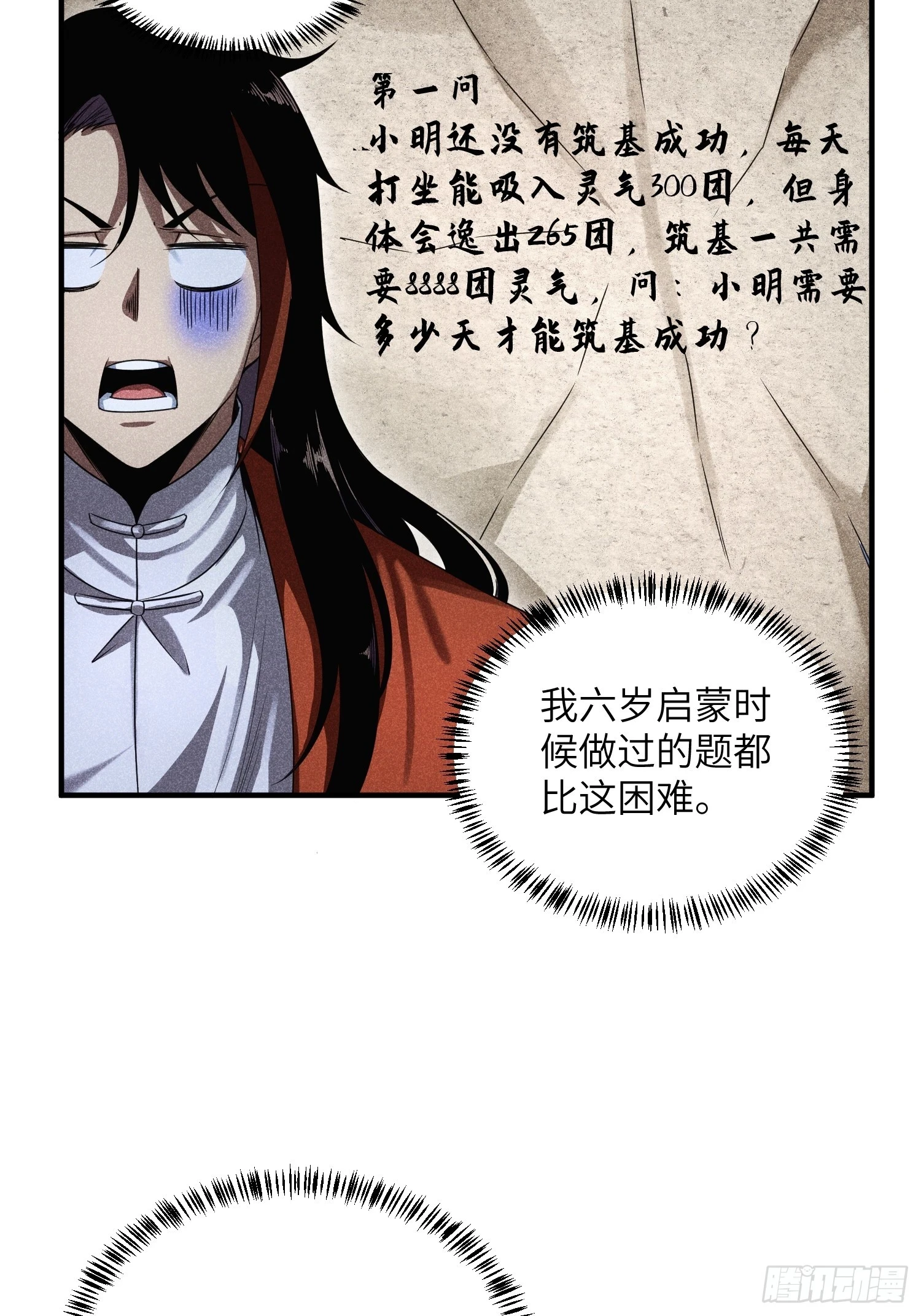 20 战五渣也想修仙27