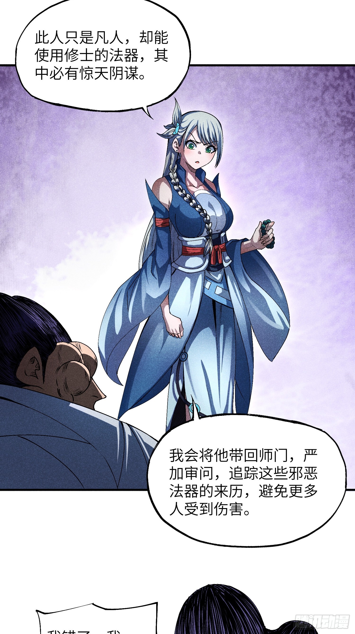 14 凡人与法器14