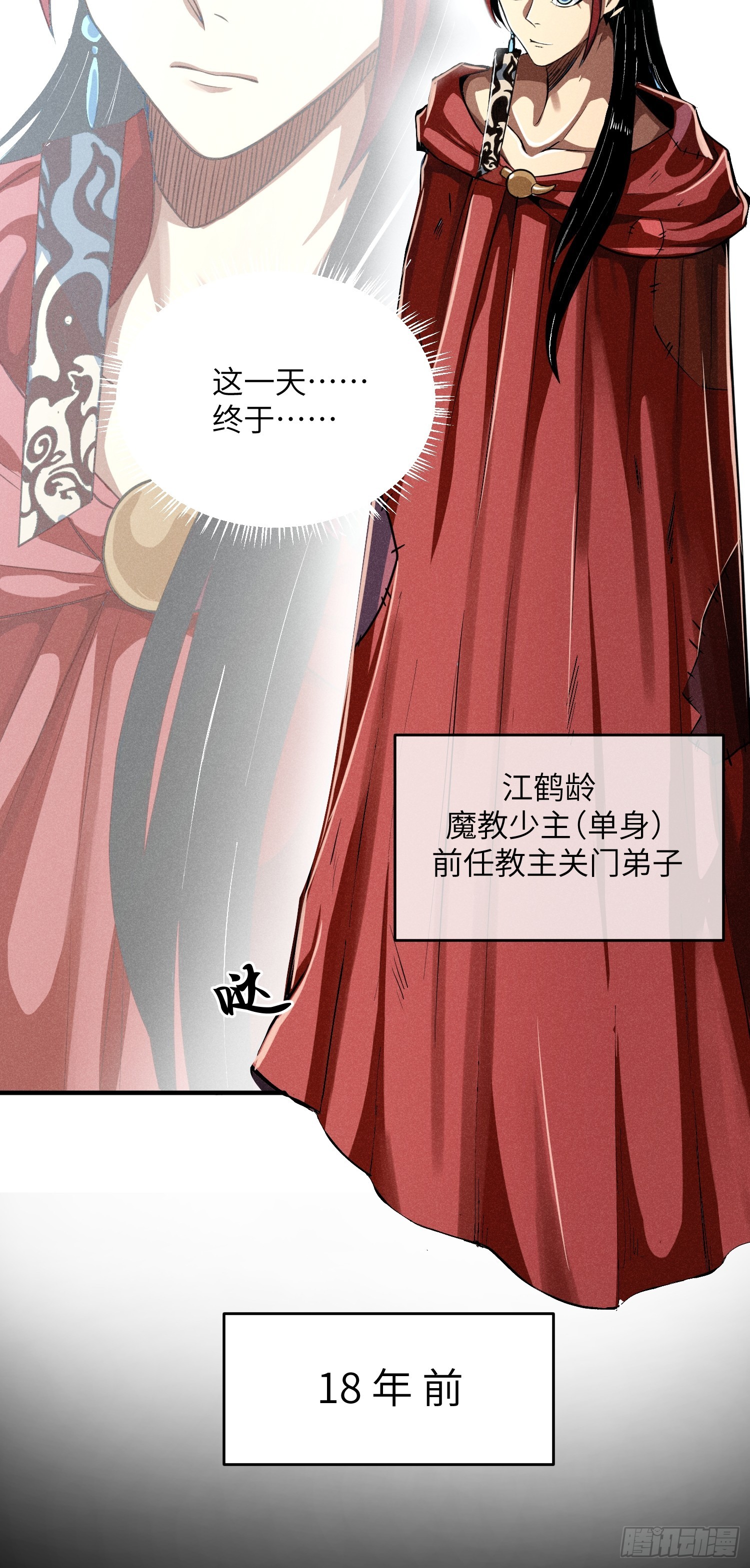 01 男人也有守宫砂？！5