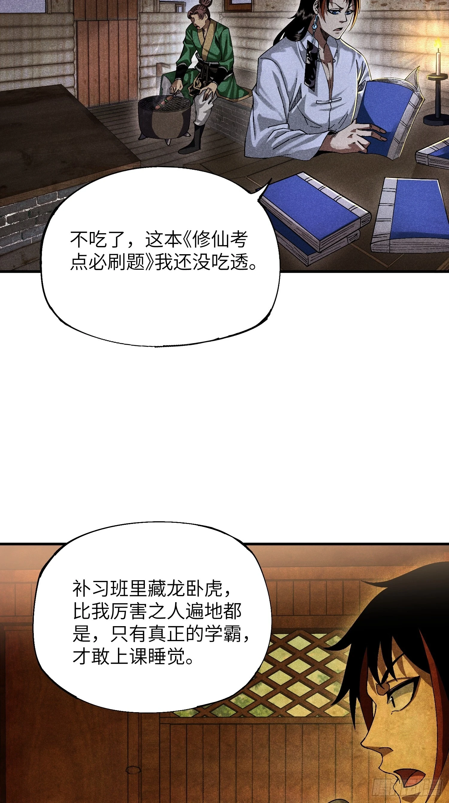 21 修仙补习班也有假17