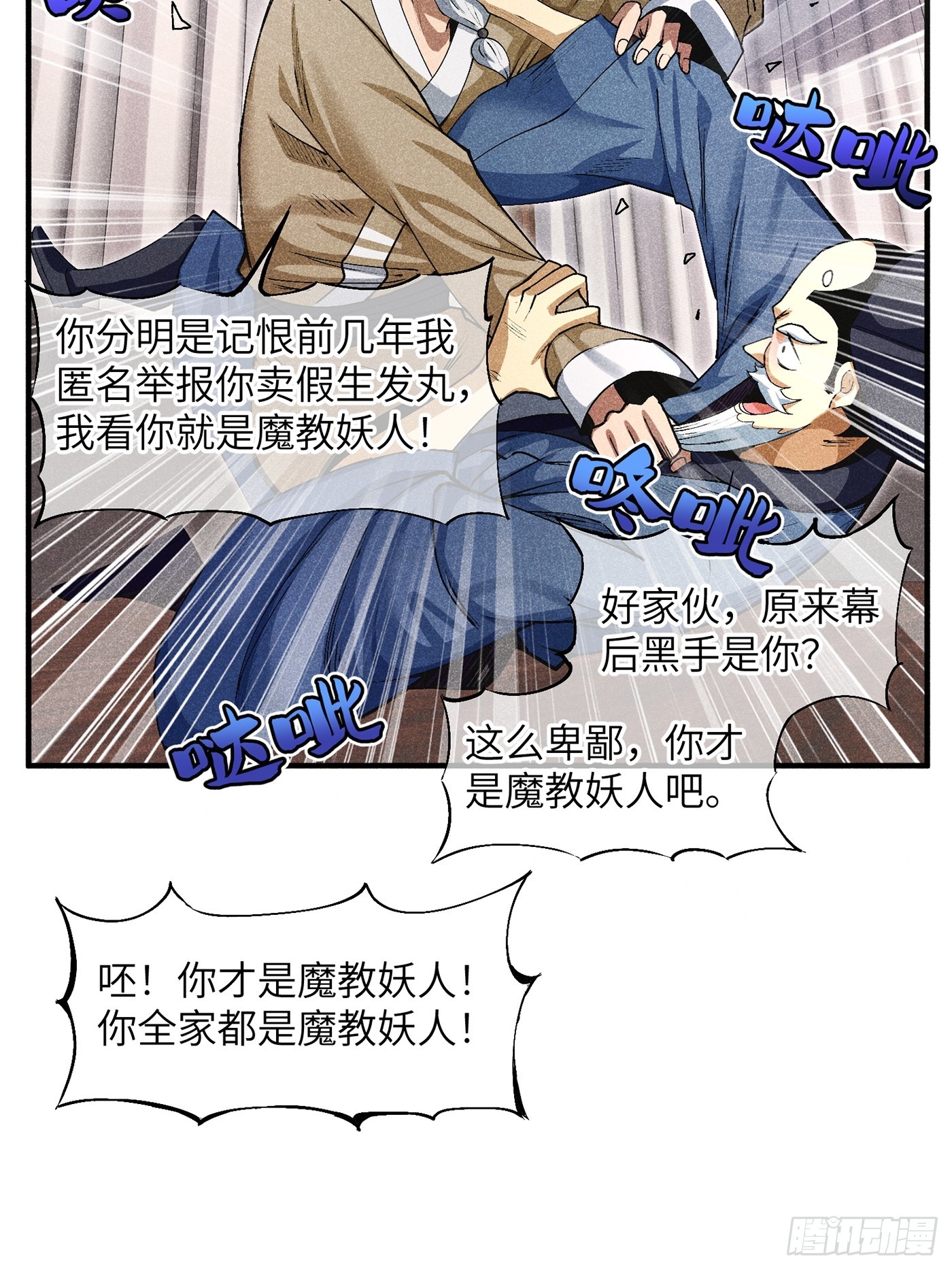 04 他骂我是好人11