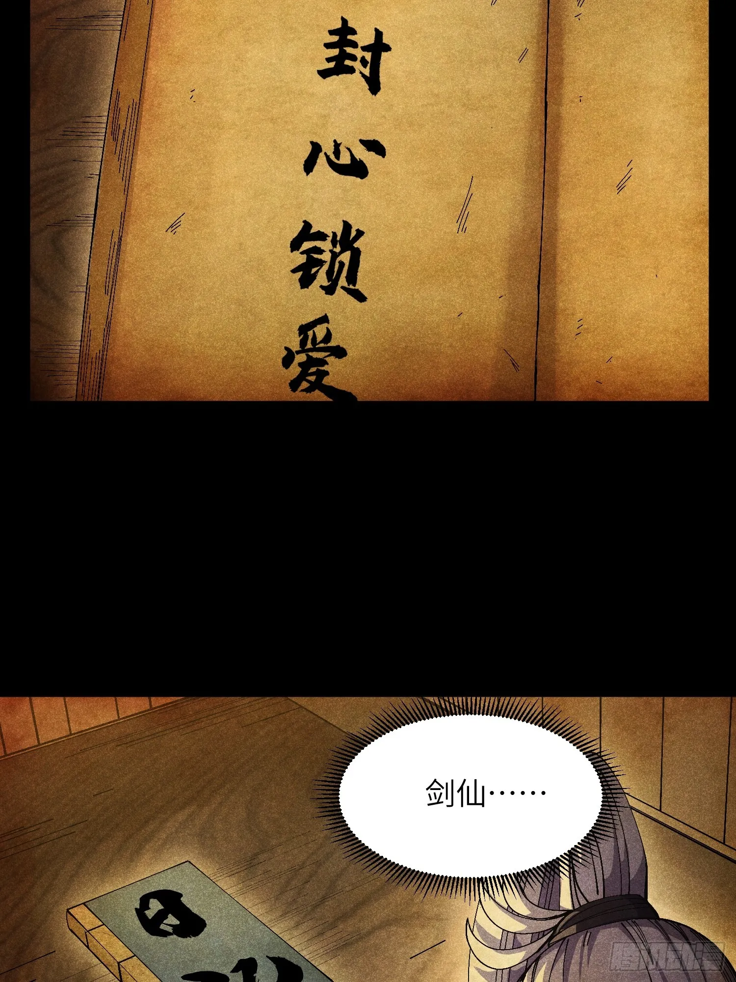41 剑仙的自我修养19