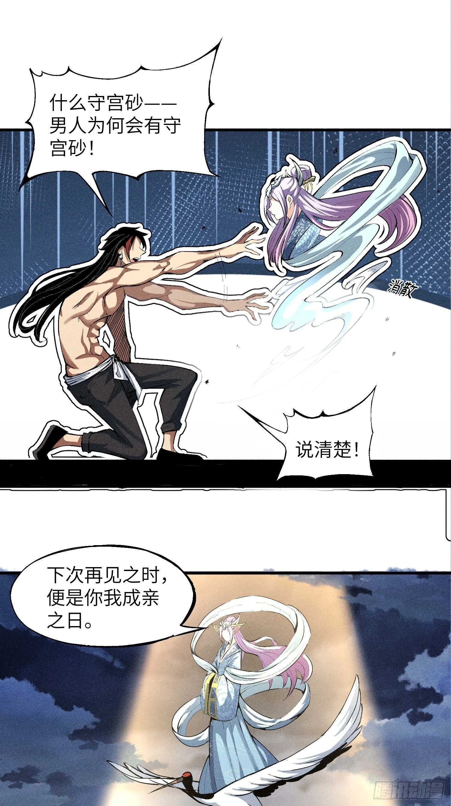 01 男人也有守宫砂？！38