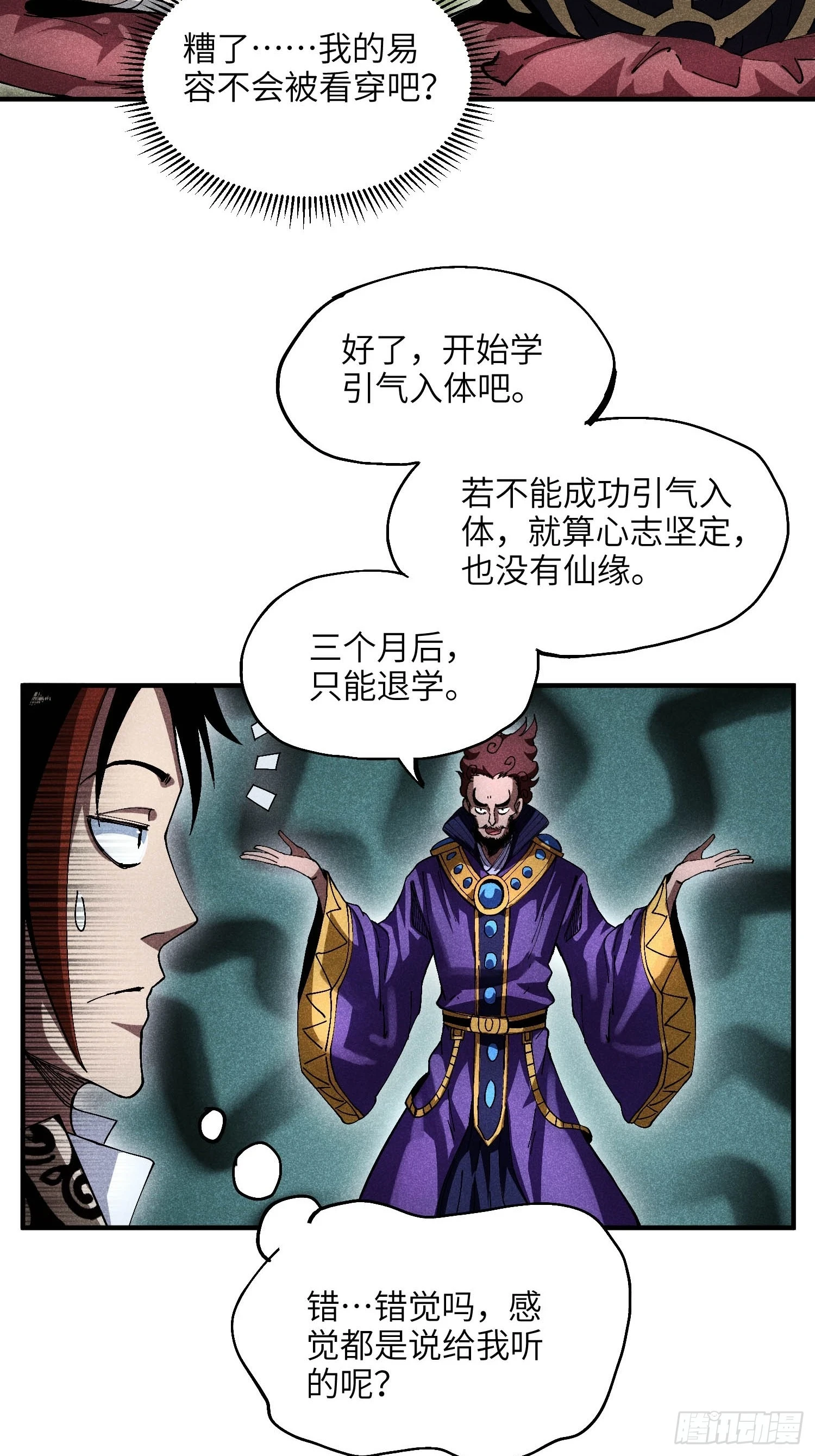 24 引气入体5