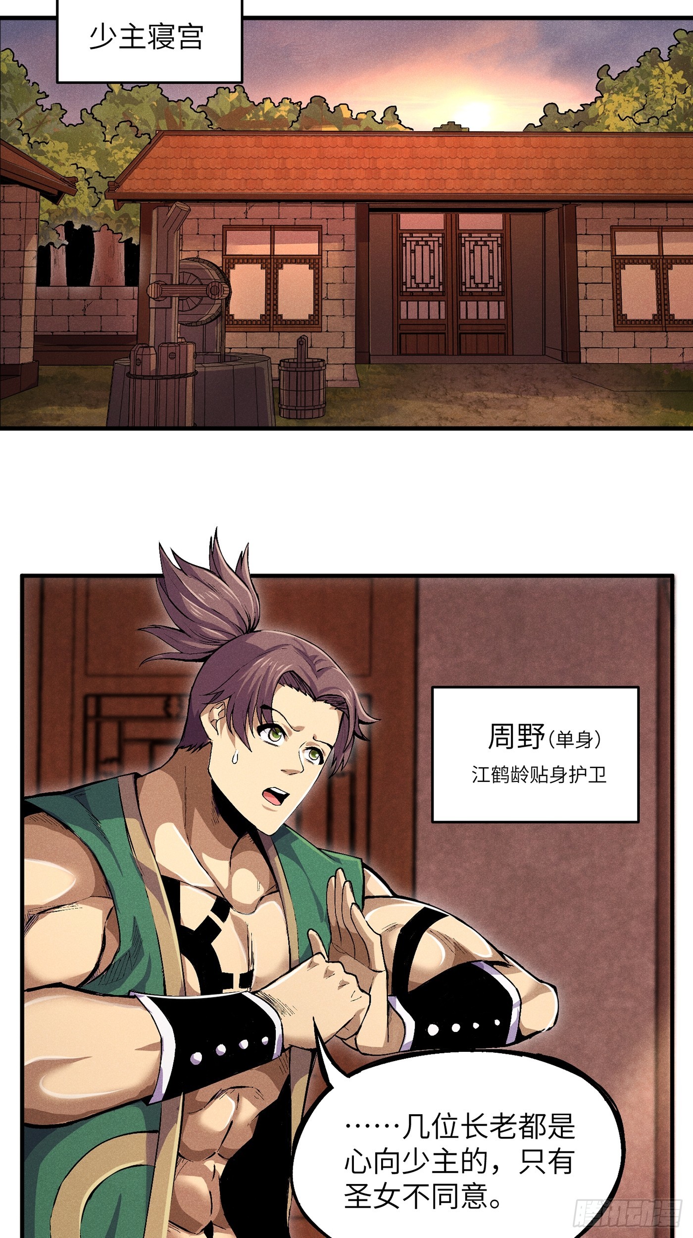 02 少主不行了！16