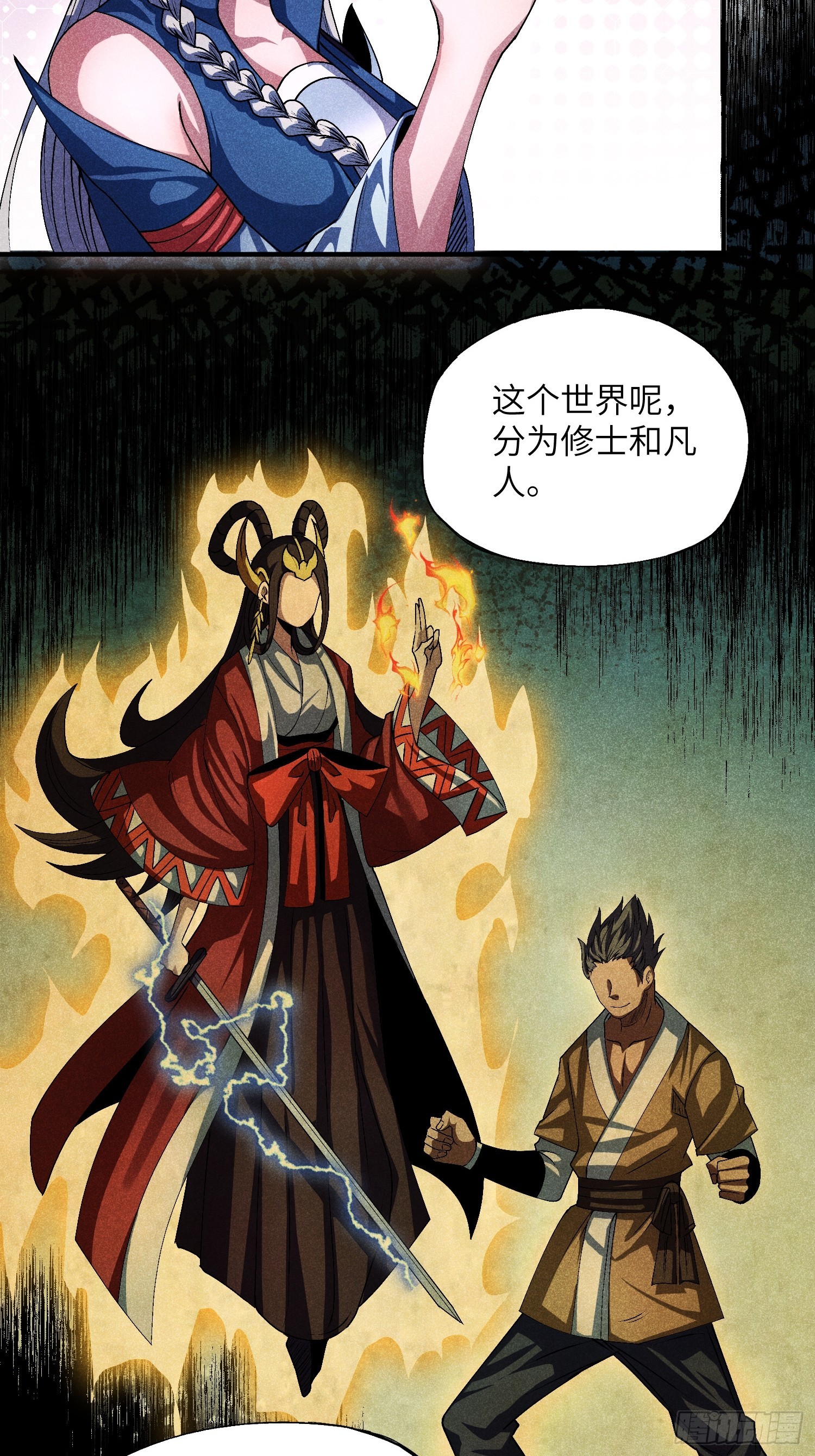 14 凡人与法器17