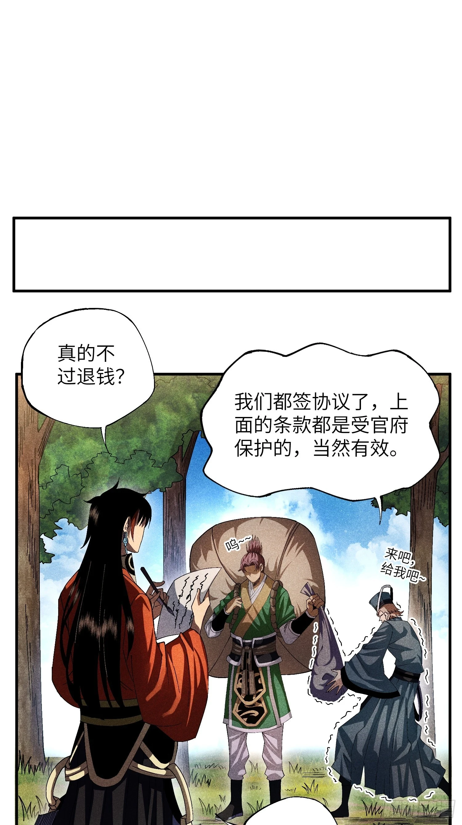 19 想修仙先给钱5