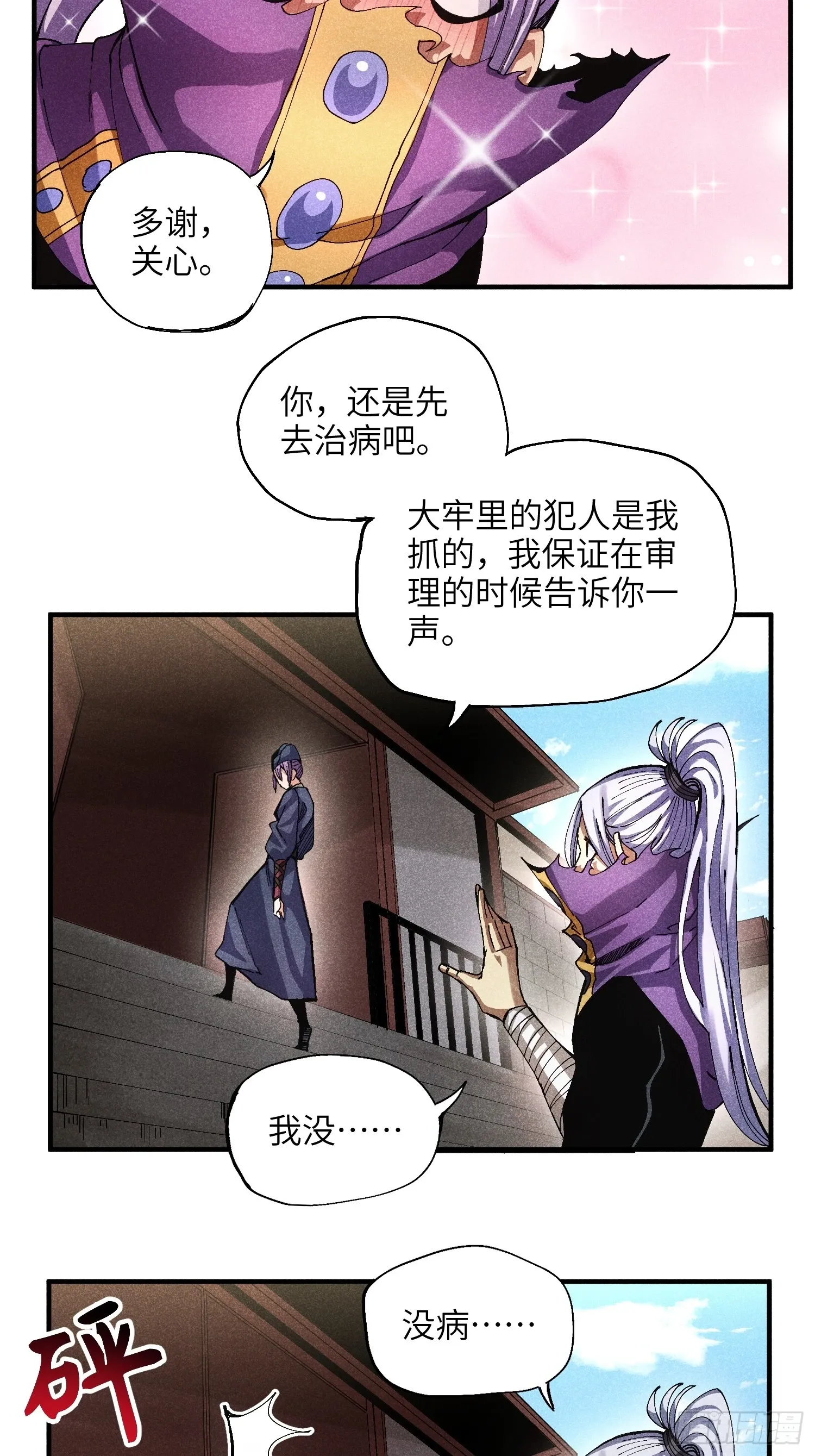 45 修士与凡人的协议22