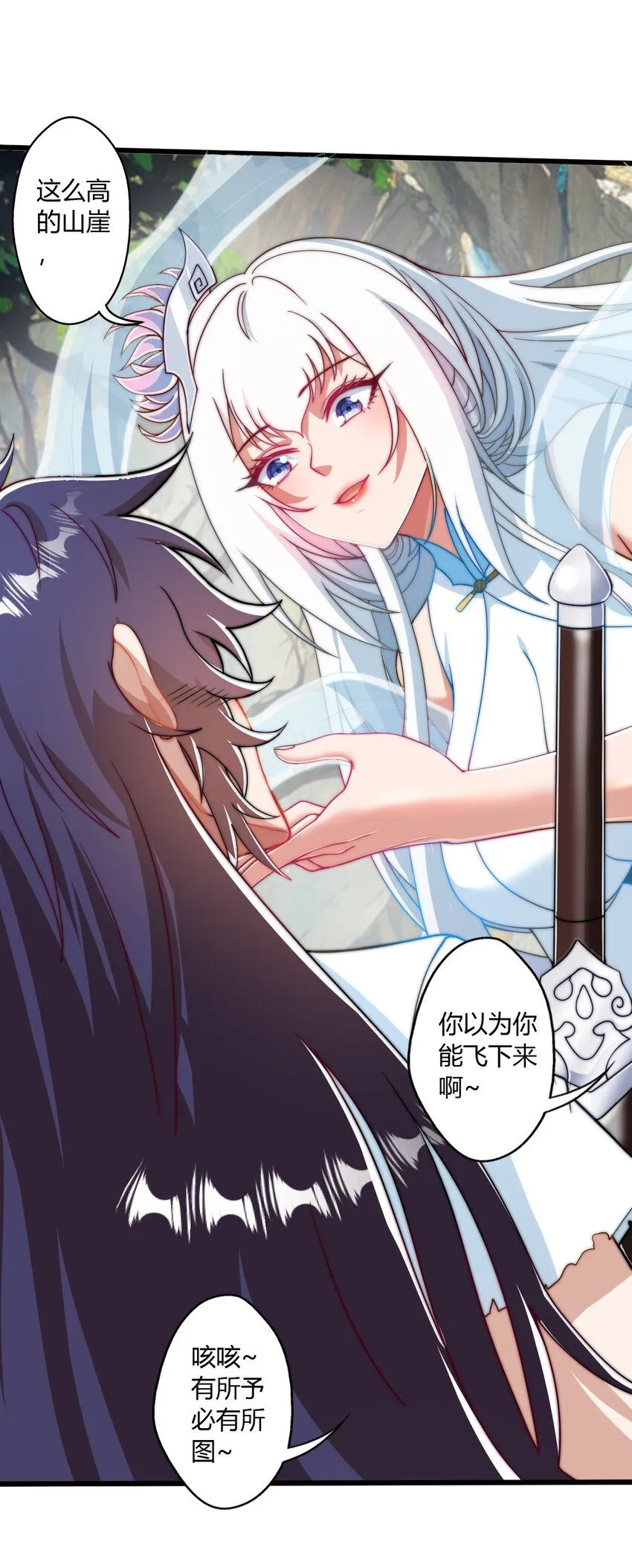 02 此剑，斩龙！12