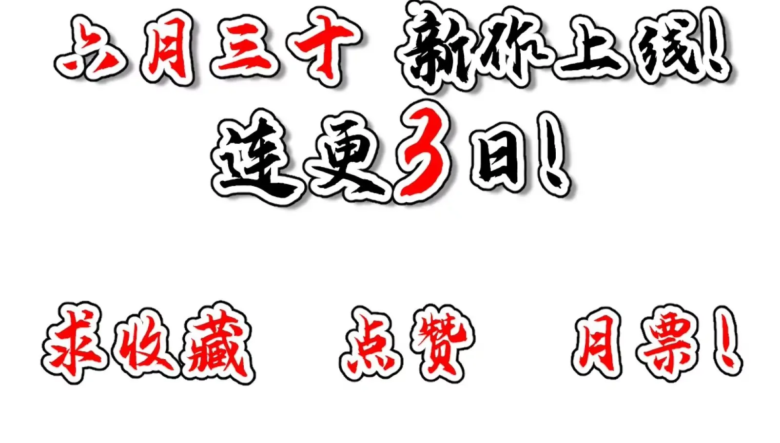 此剑，斩龙！147
