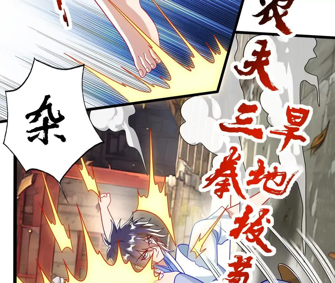农夫三拳！112
