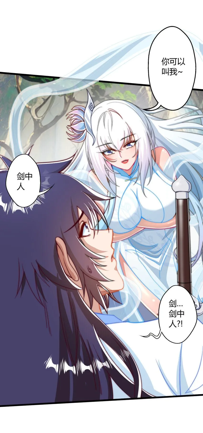 02 此剑，斩龙！9