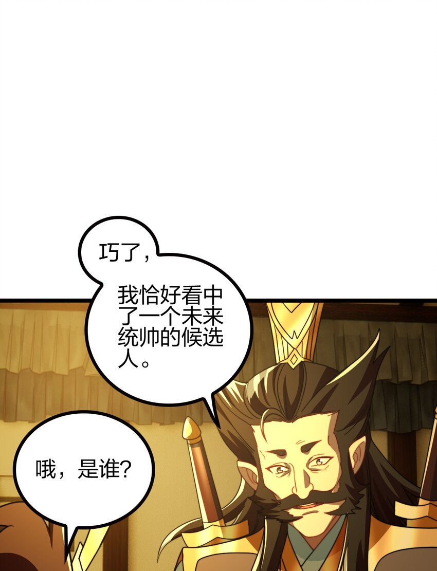 21 成为百夫长！37