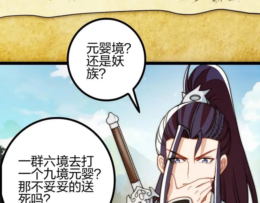 群殴獐子妖！67