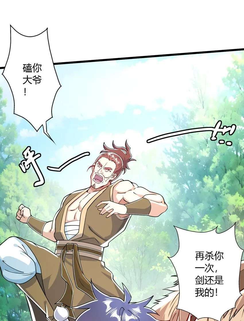 02 此剑，斩龙！51
