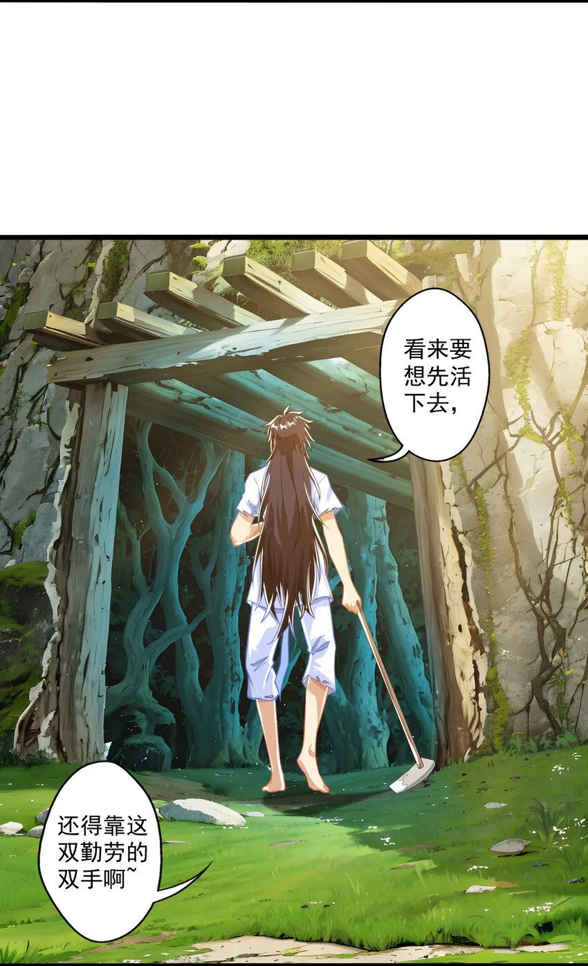 01 我是剑仙23