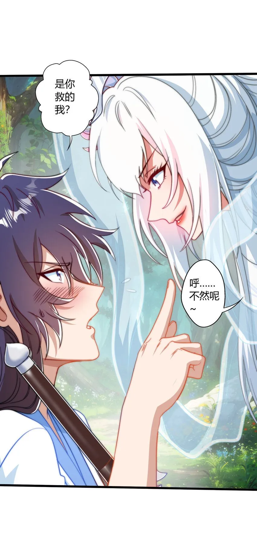 02 此剑，斩龙！11