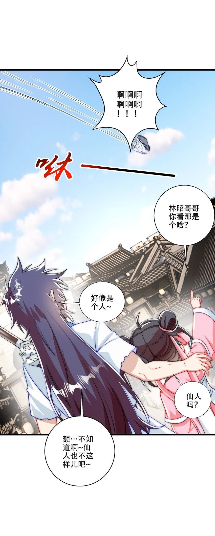 06 林昭，我护定了！52